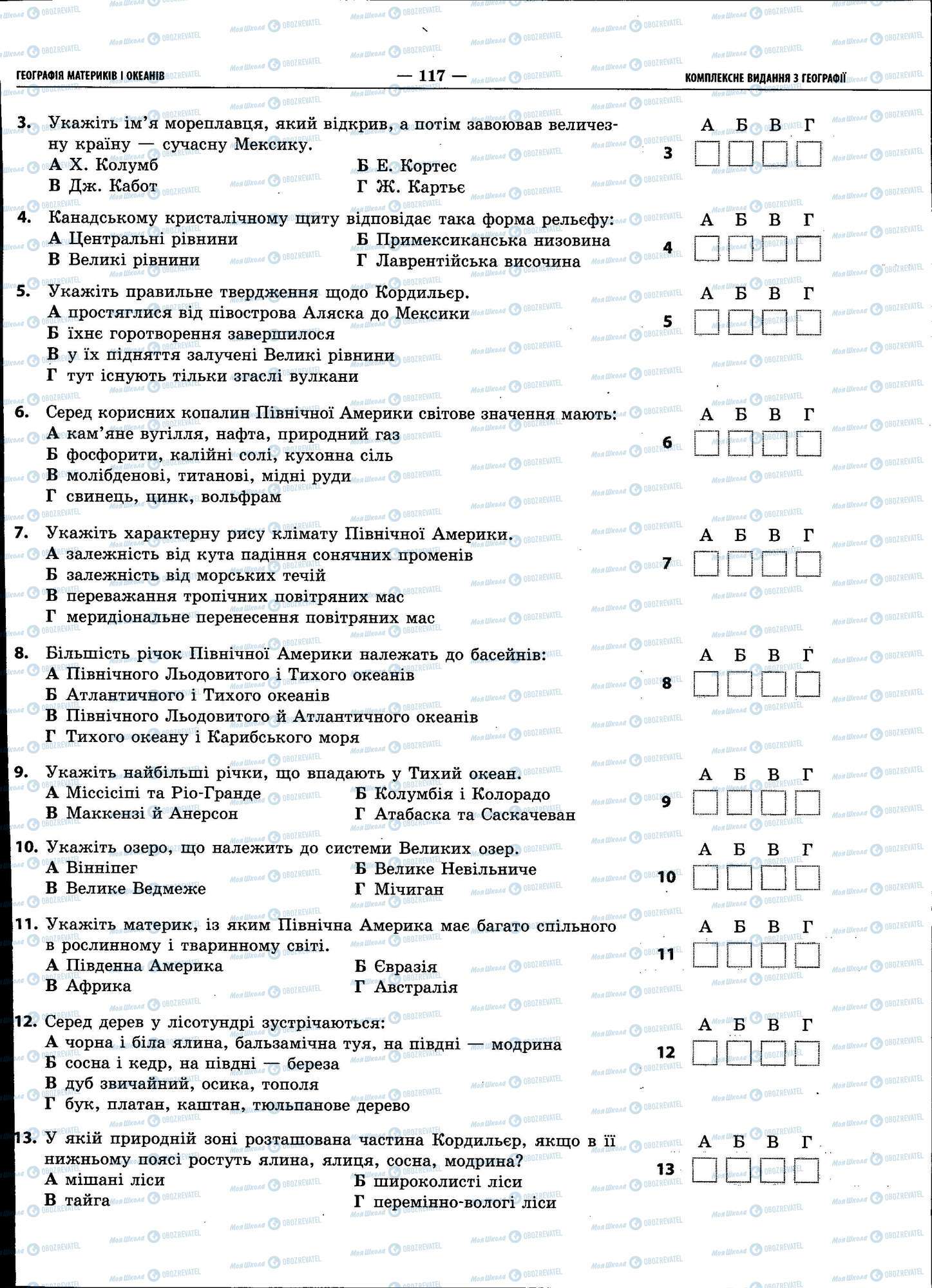 ЗНО Географія 11 клас сторінка 117