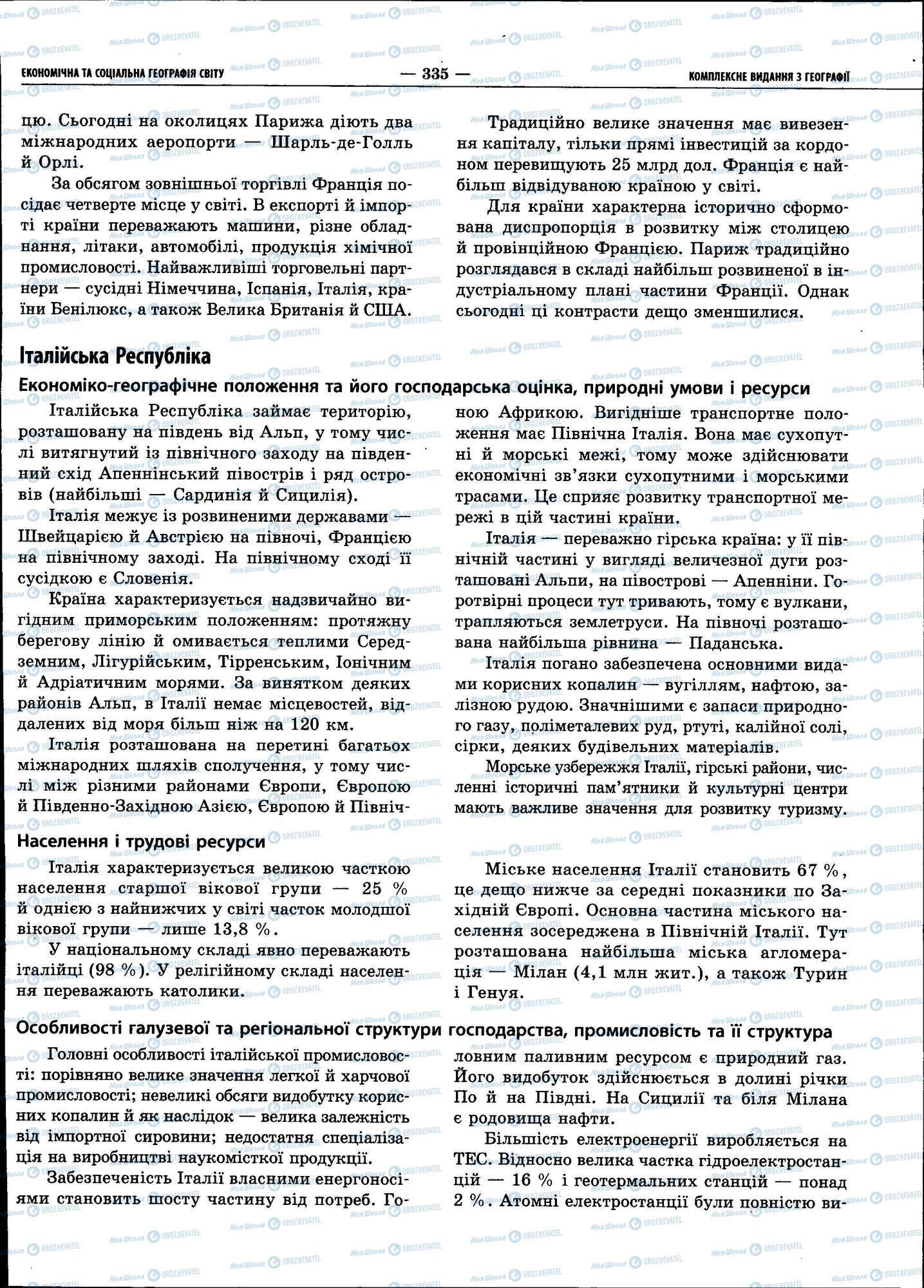 ЗНО География 11 класс страница 335