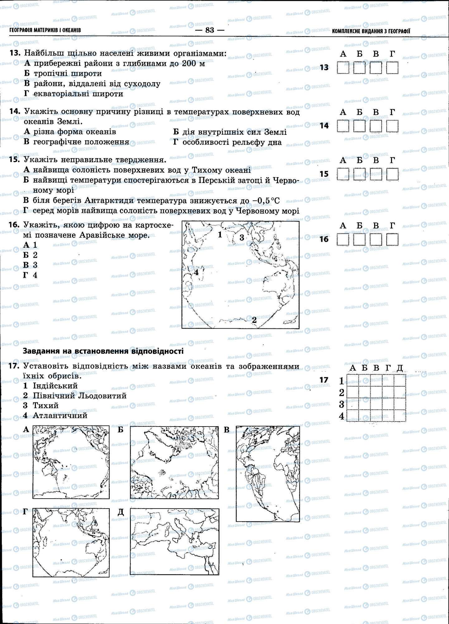 ЗНО География 11 класс страница 083