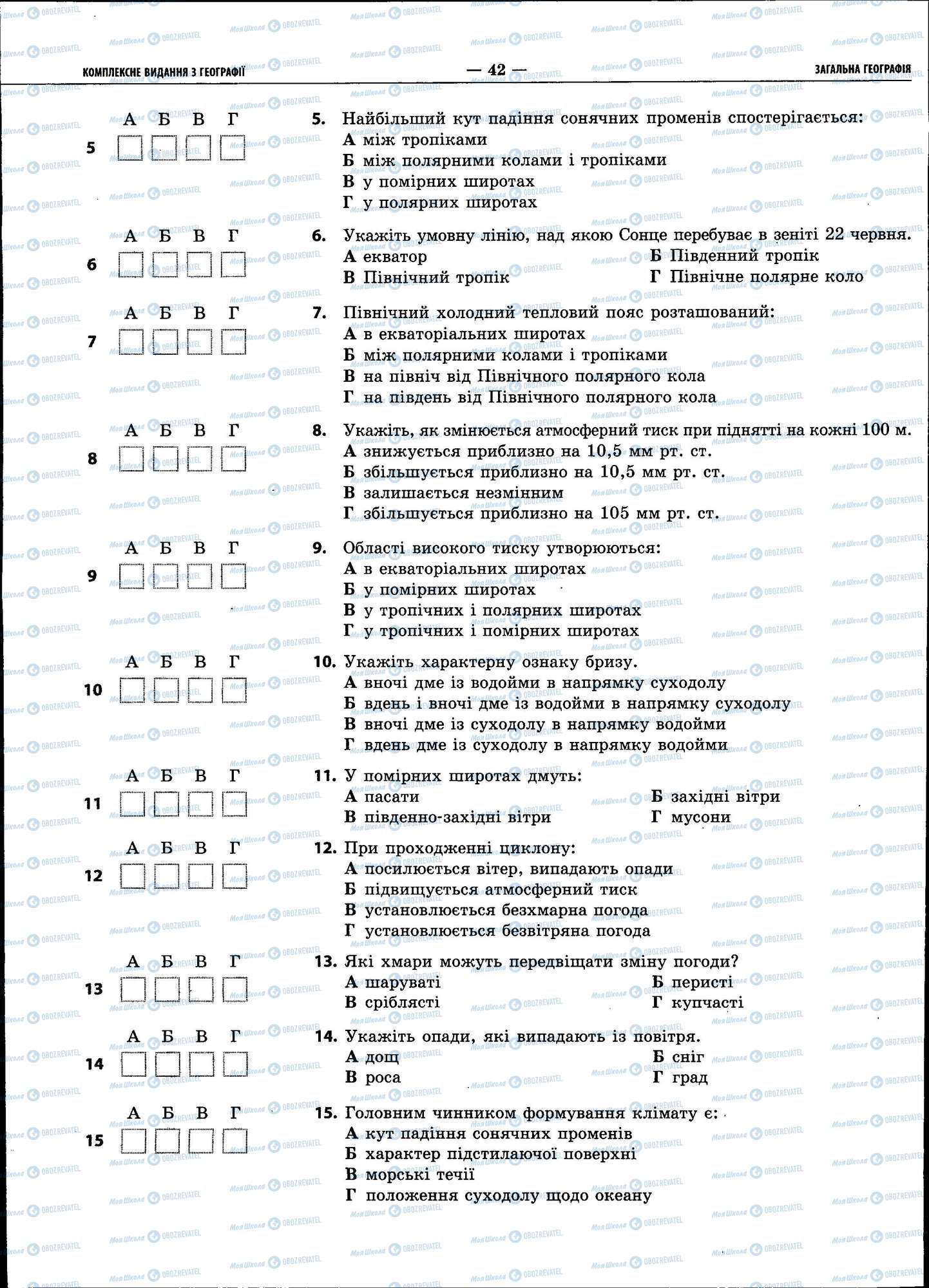 ЗНО Географія 11 клас сторінка 042