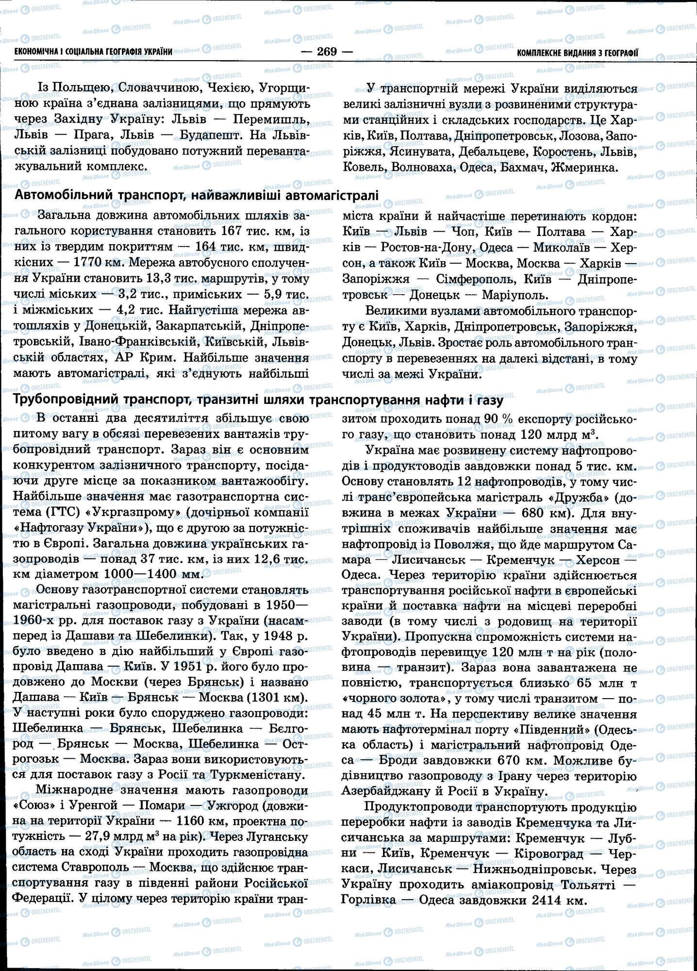 ЗНО География 11 класс страница 269