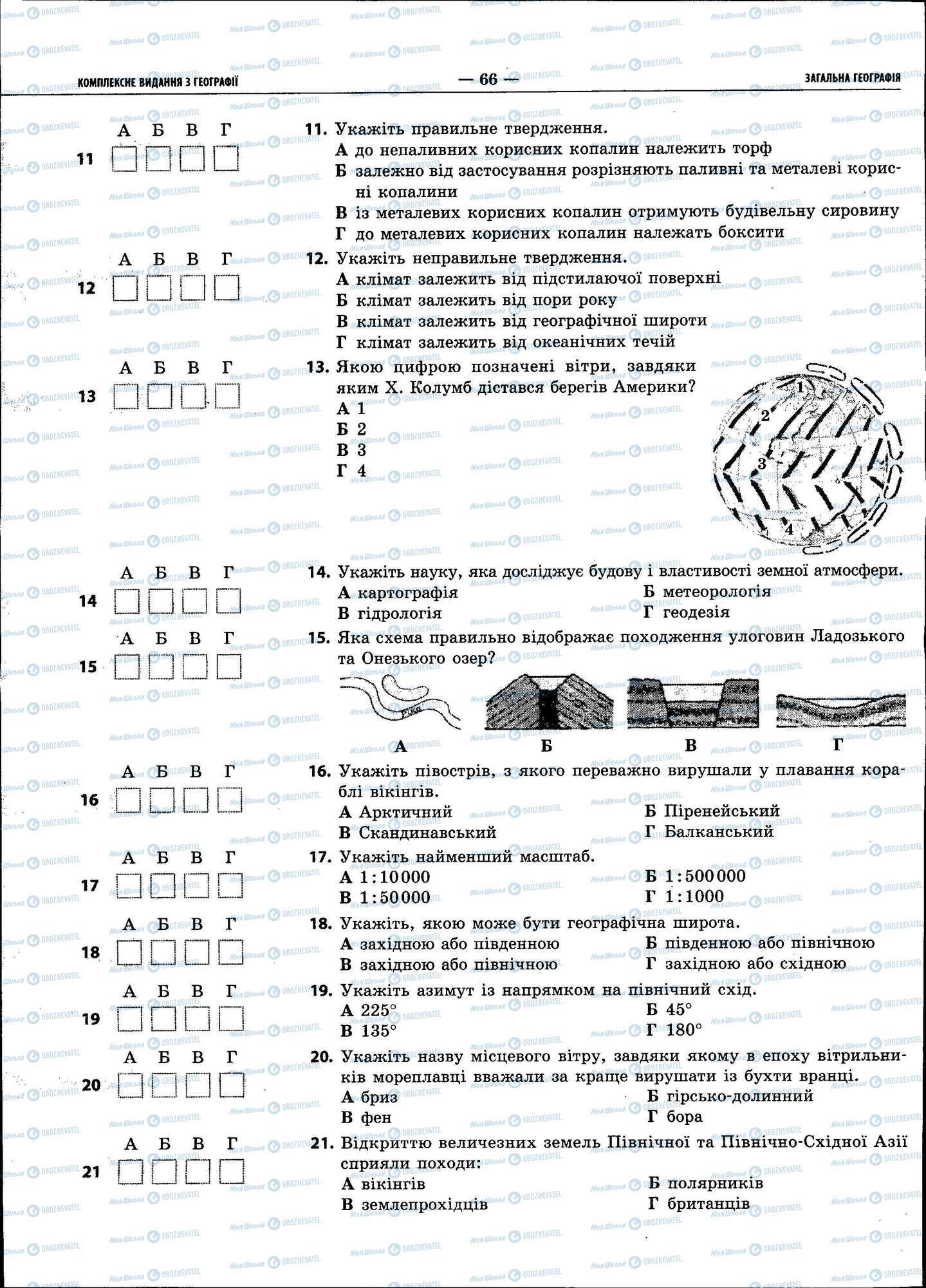 ЗНО Географія 11 клас сторінка 066