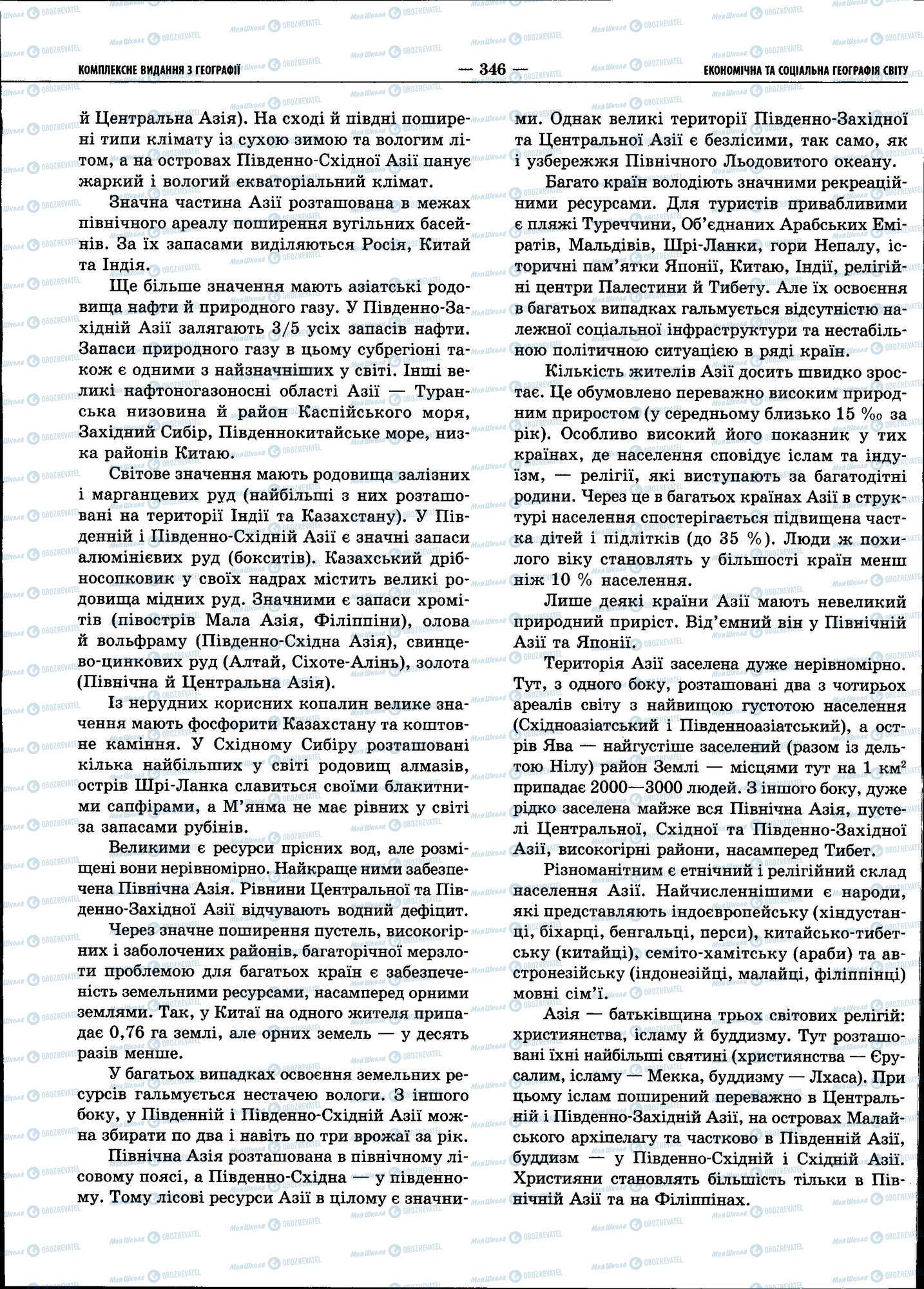ЗНО География 11 класс страница 346