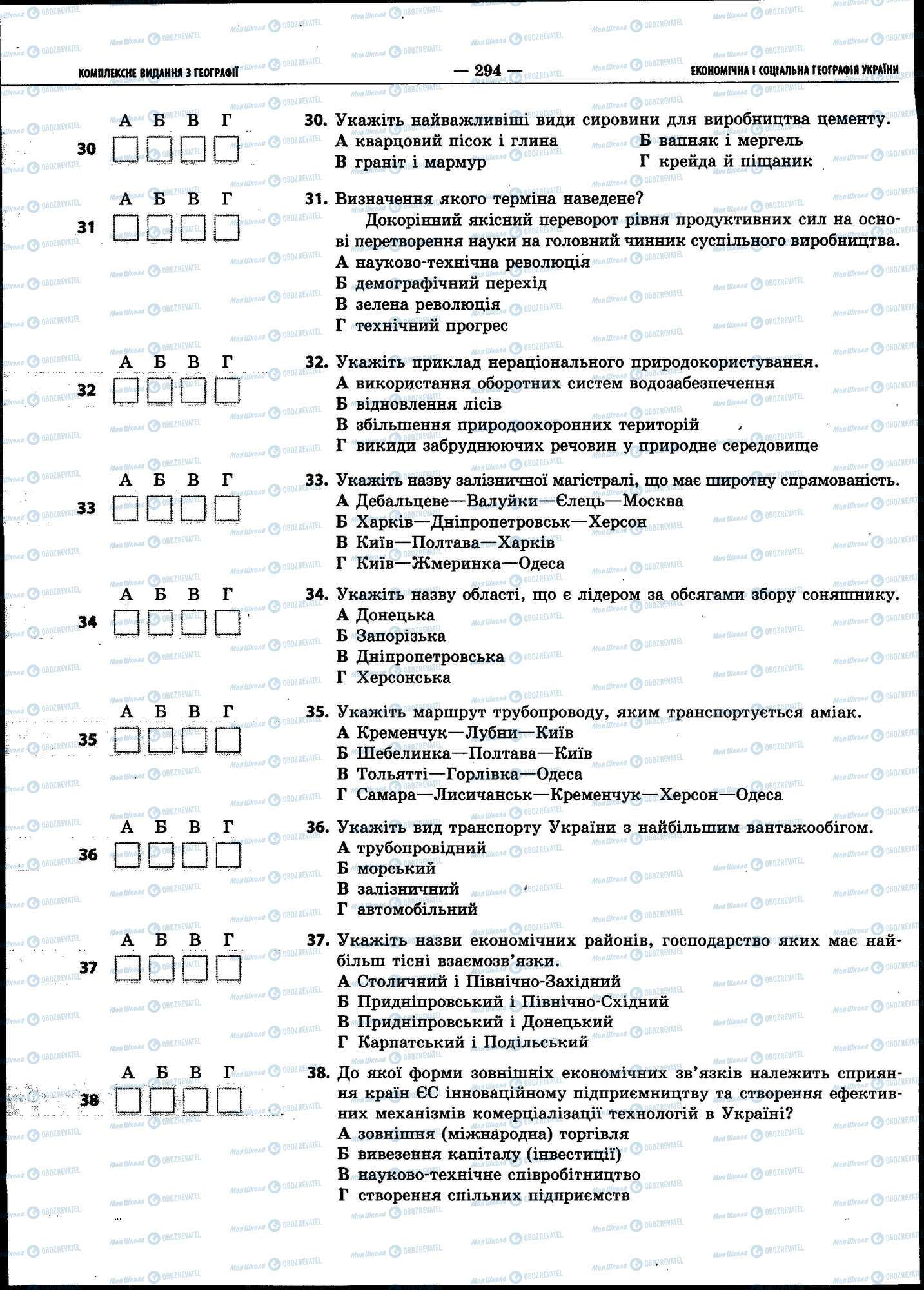 ЗНО Географія 11 клас сторінка 294