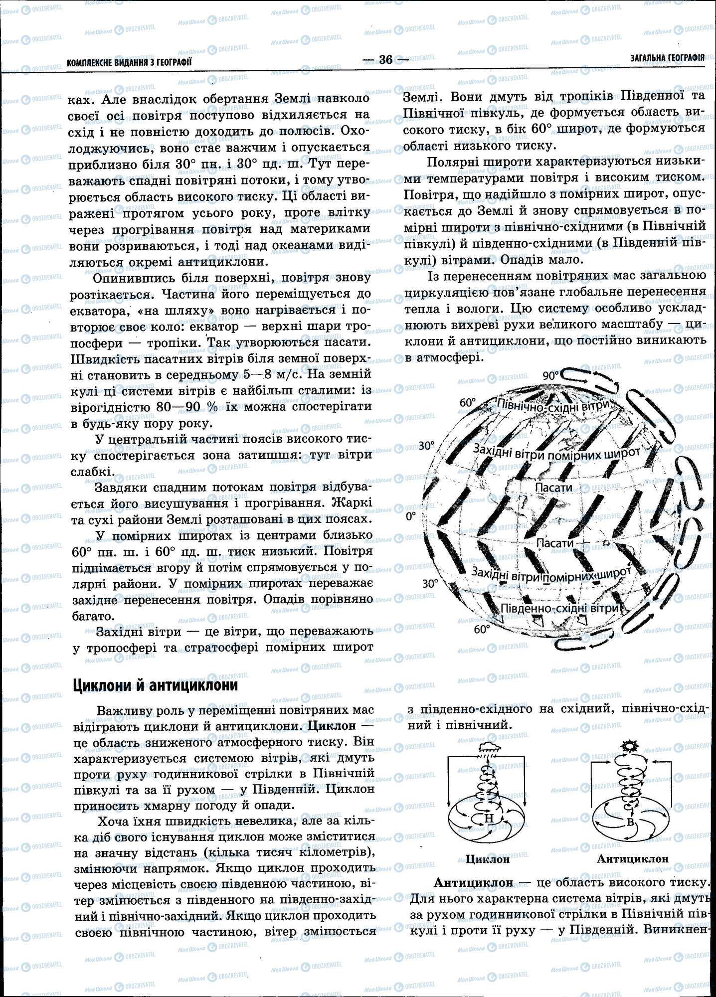 ЗНО Географія 11 клас сторінка 036