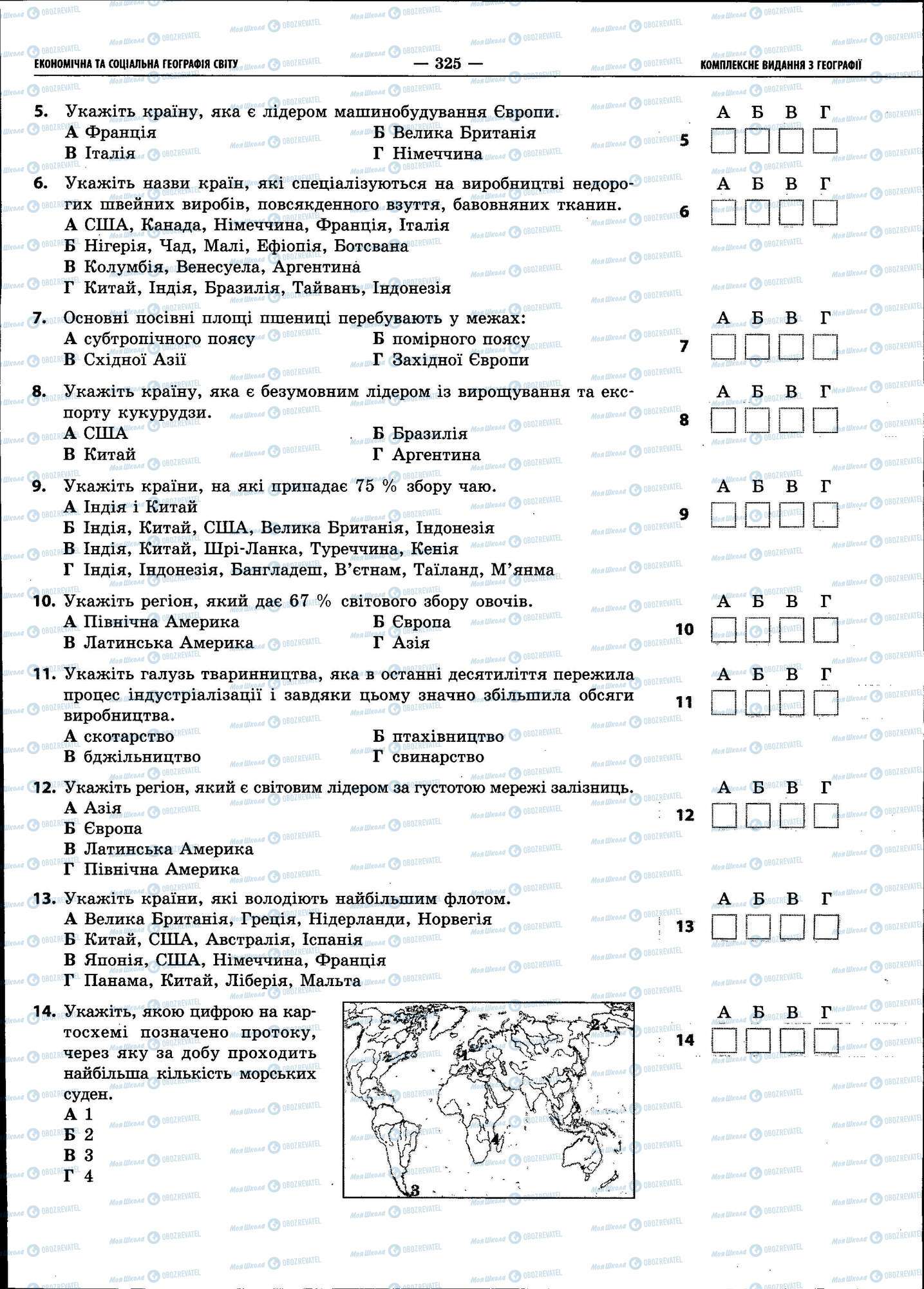 ЗНО География 11 класс страница 325