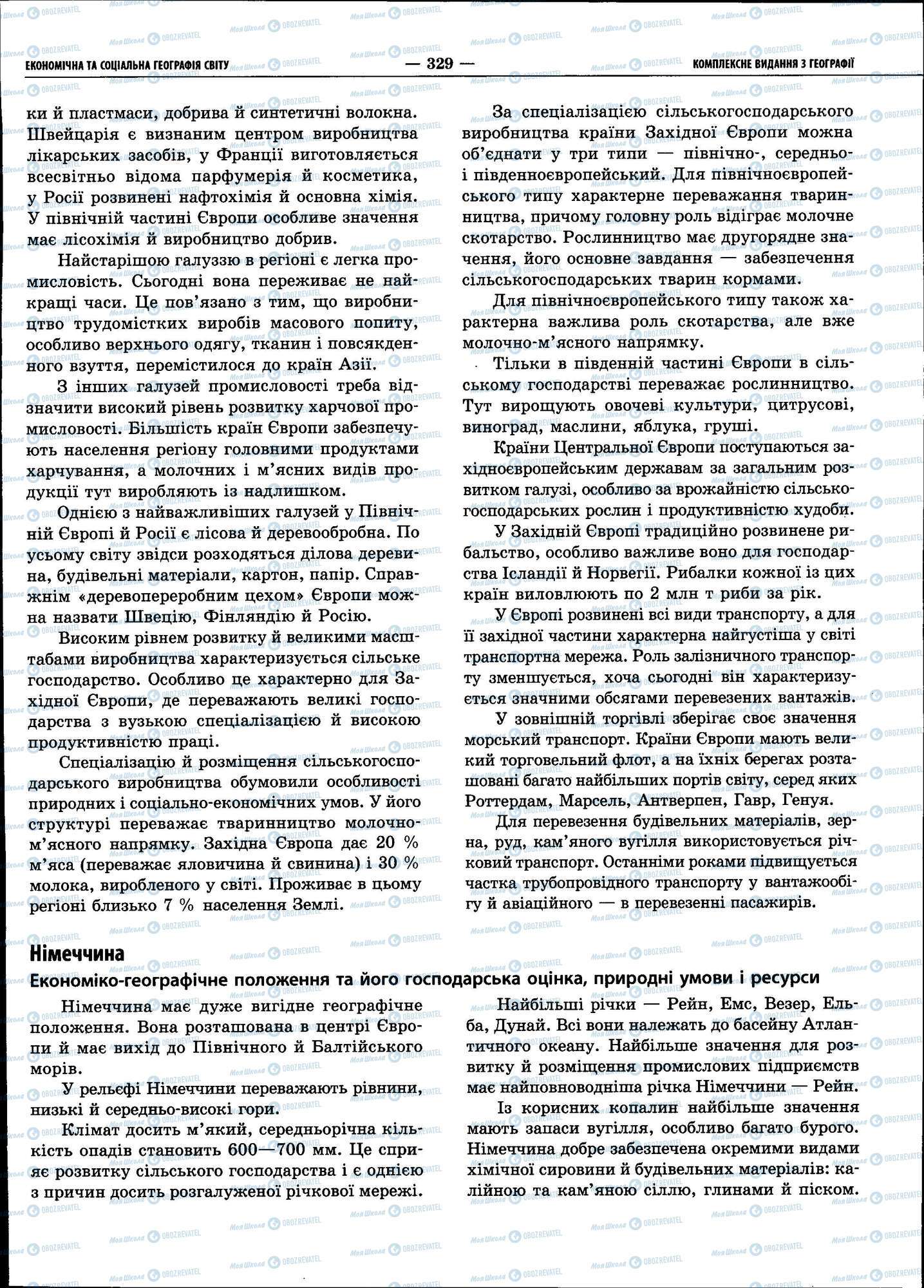 ЗНО География 11 класс страница 329