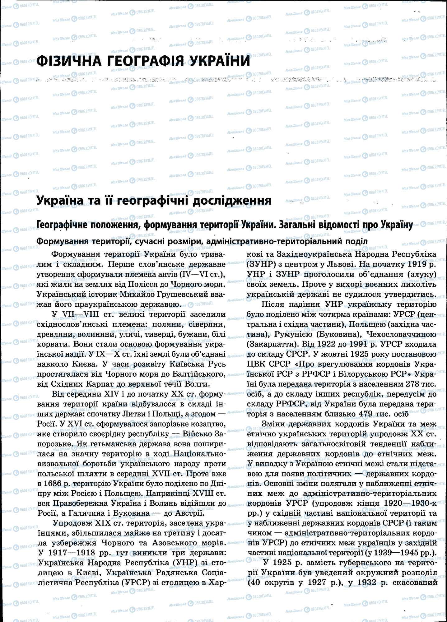 ЗНО Географія 11 клас сторінка 142