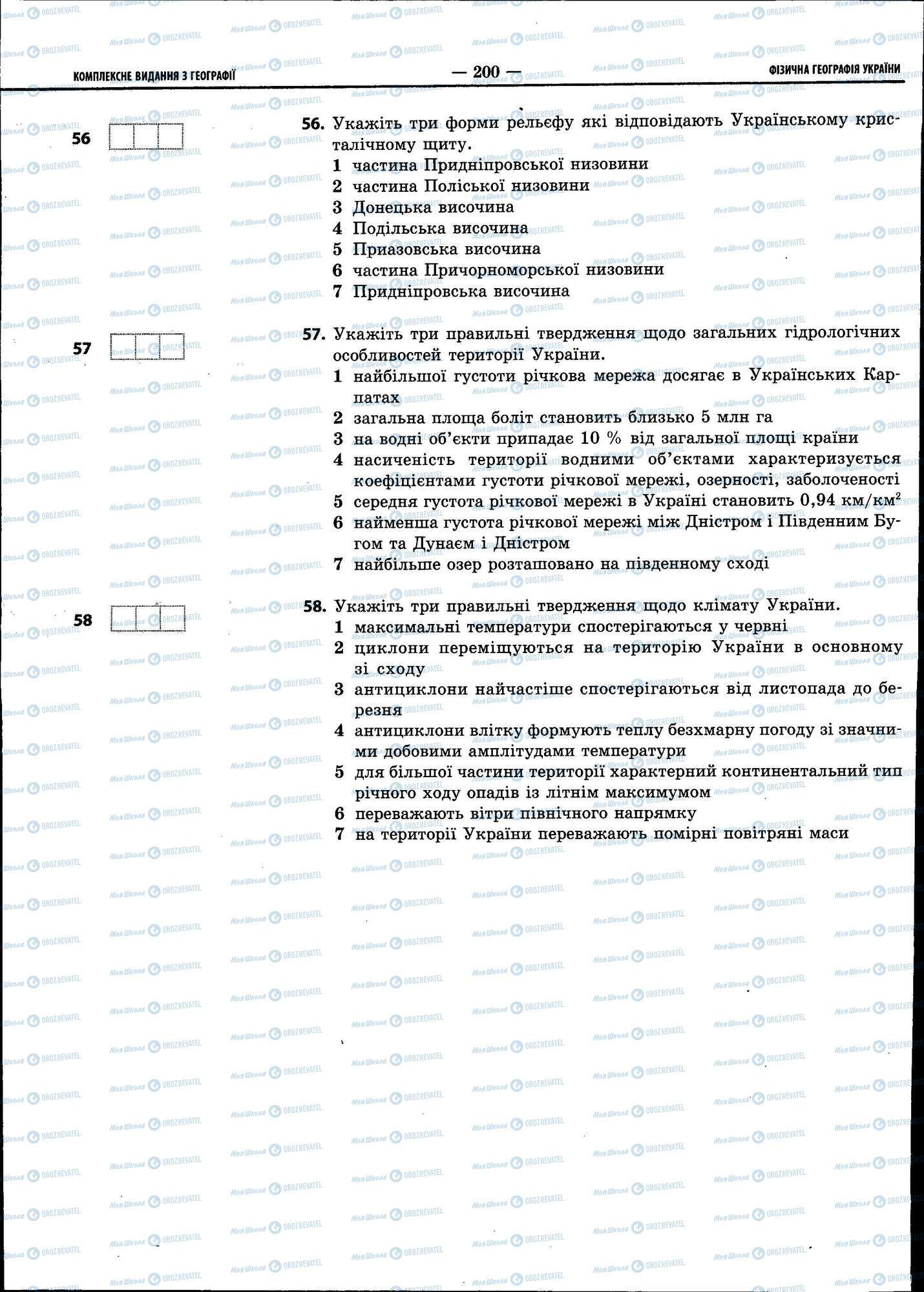 ЗНО География 11 класс страница 200