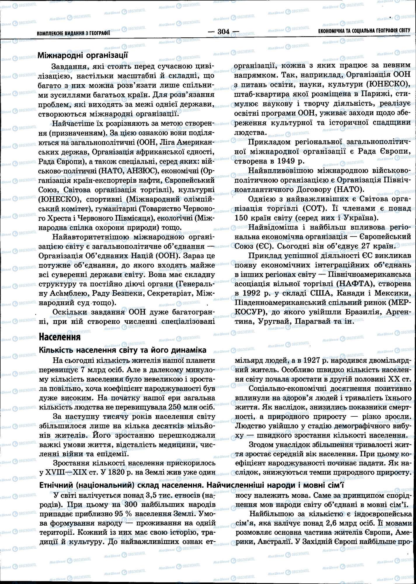 ЗНО География 11 класс страница 304