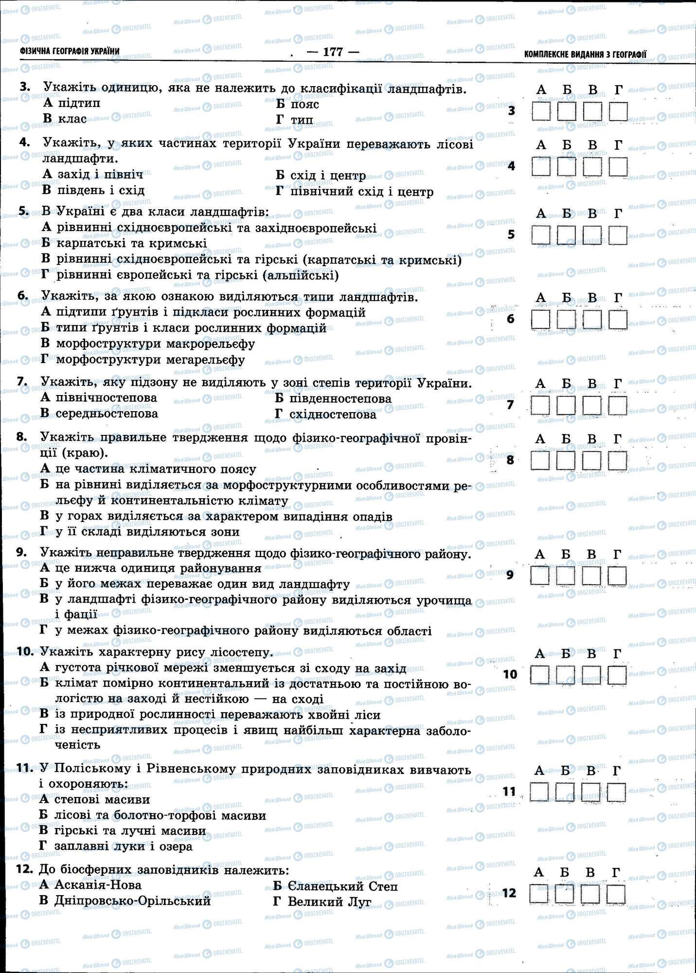 ЗНО География 11 класс страница 177