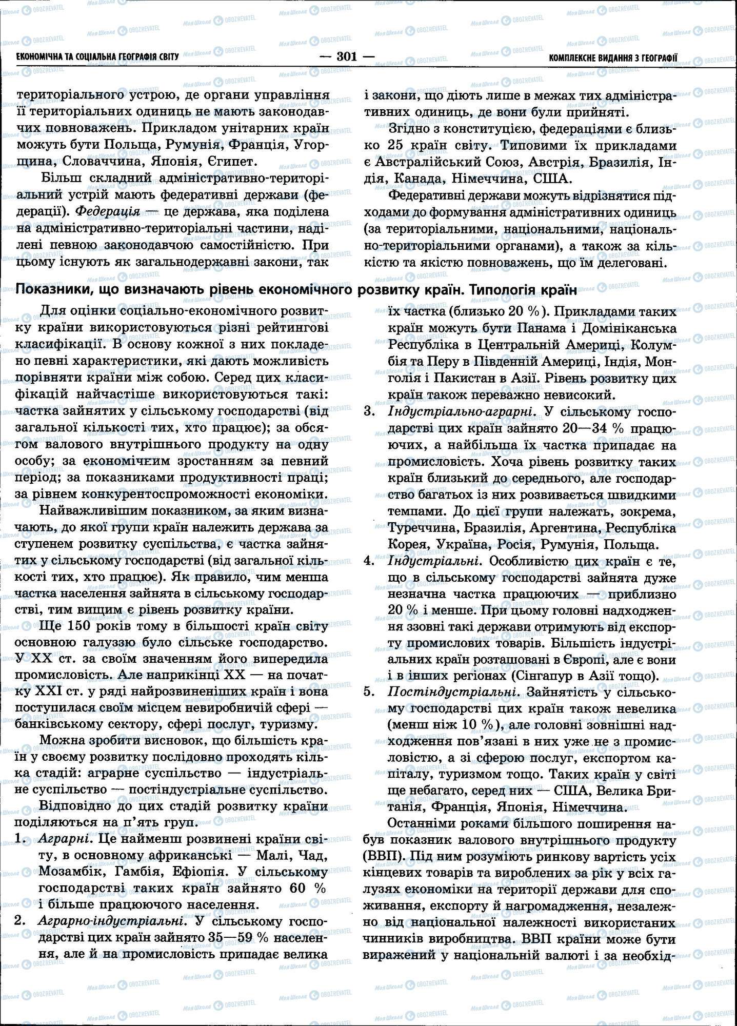 ЗНО География 11 класс страница 301