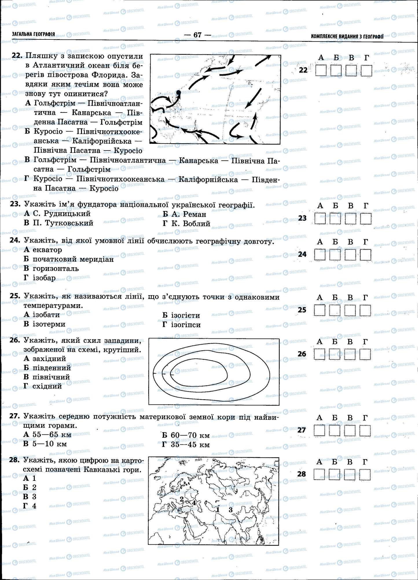 ЗНО Географія 11 клас сторінка 067