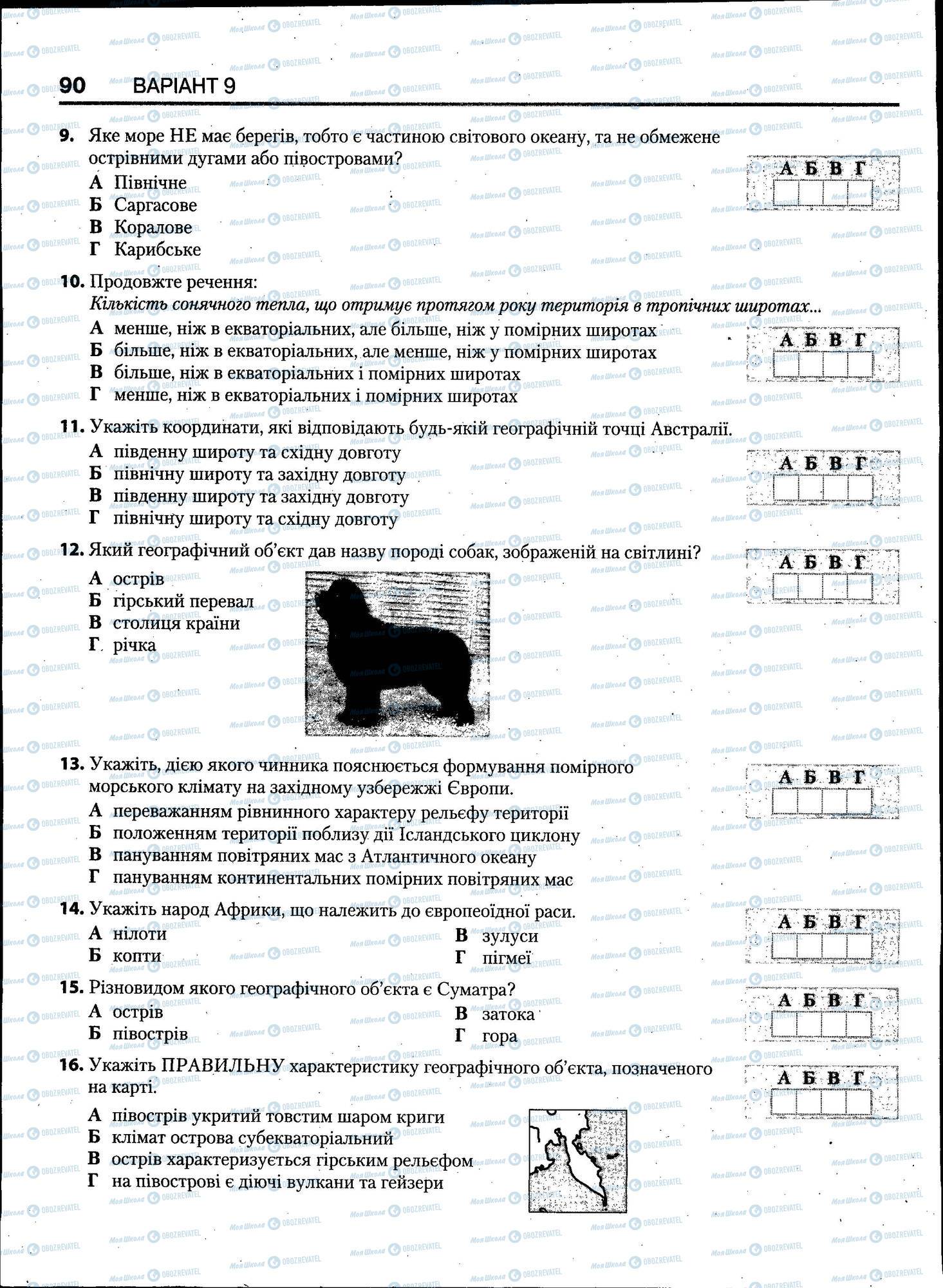 ЗНО География 11 класс страница 090