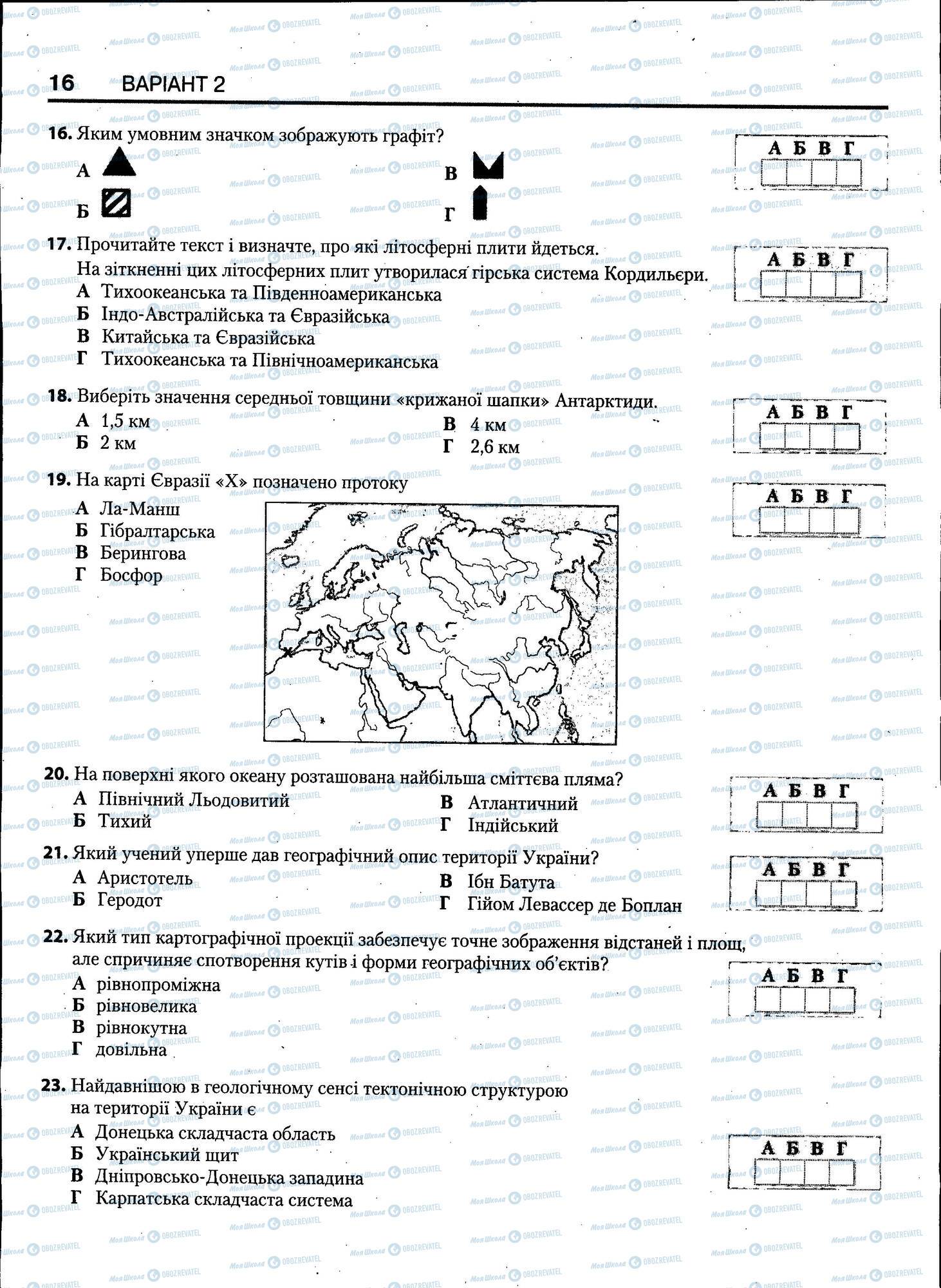 ЗНО Географія 11 клас сторінка 016