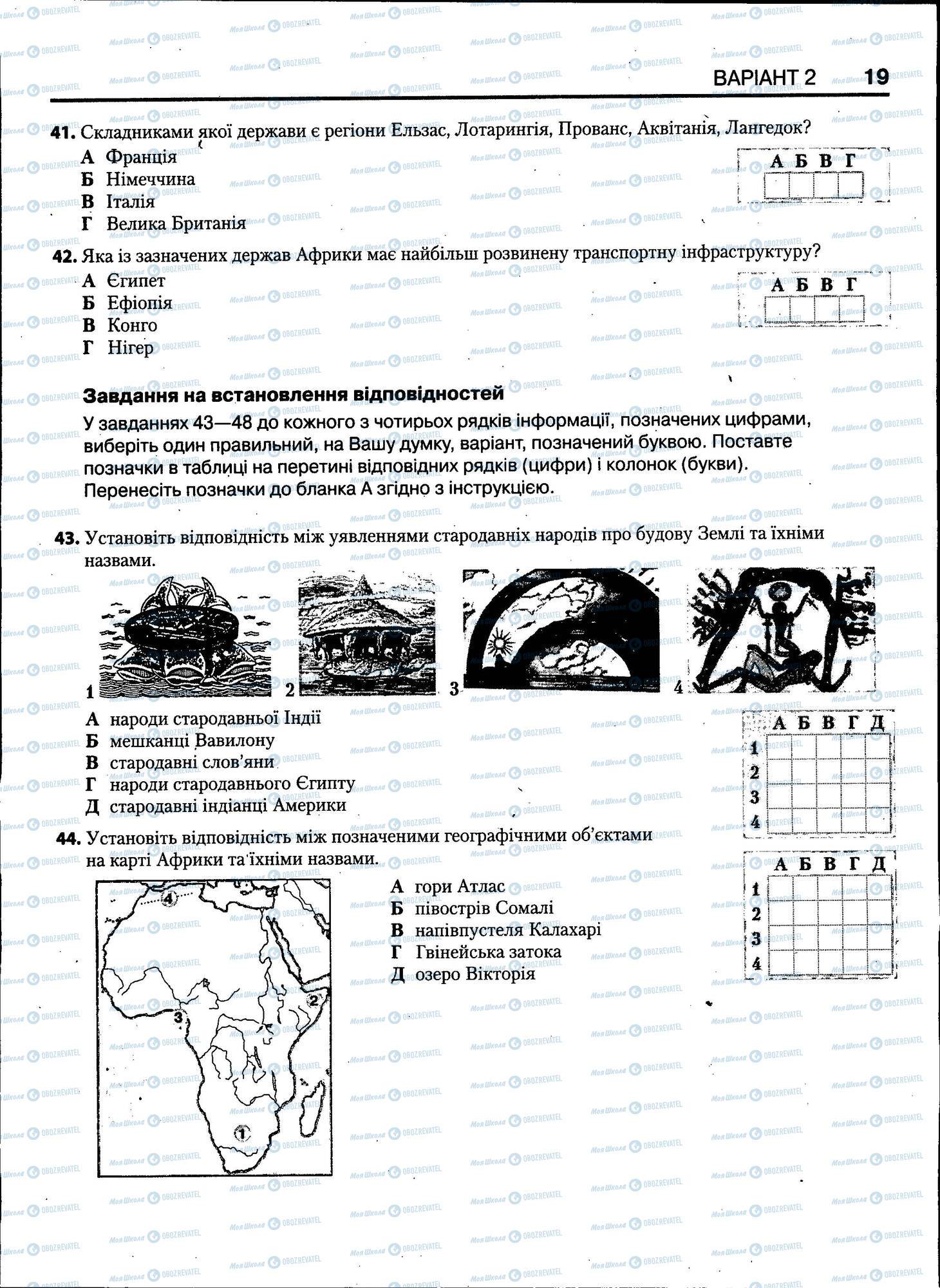 ЗНО Географія 11 клас сторінка 019