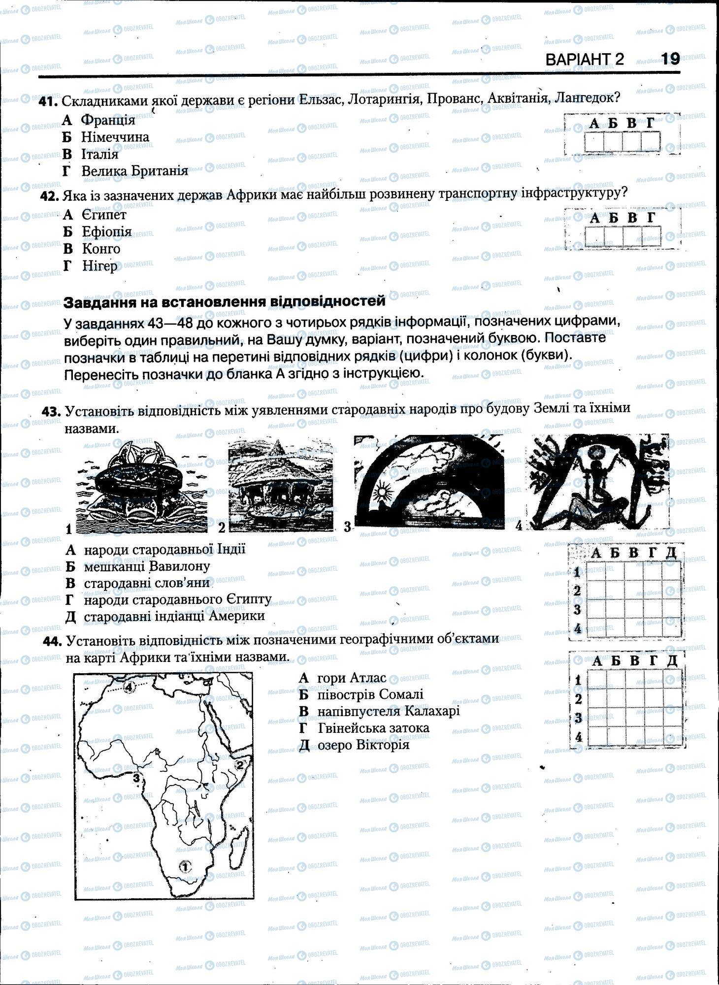 ЗНО География 11 класс страница 019