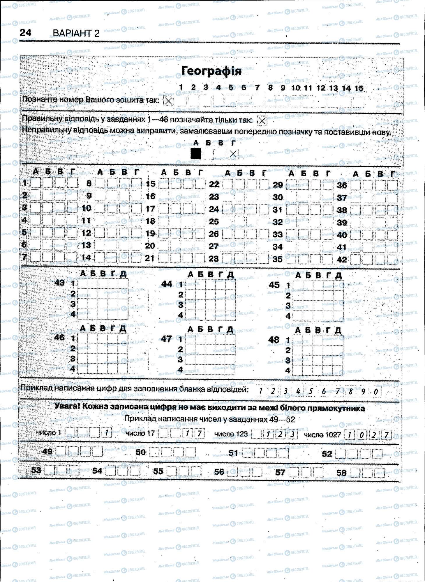 ЗНО Географія 11 клас сторінка 024