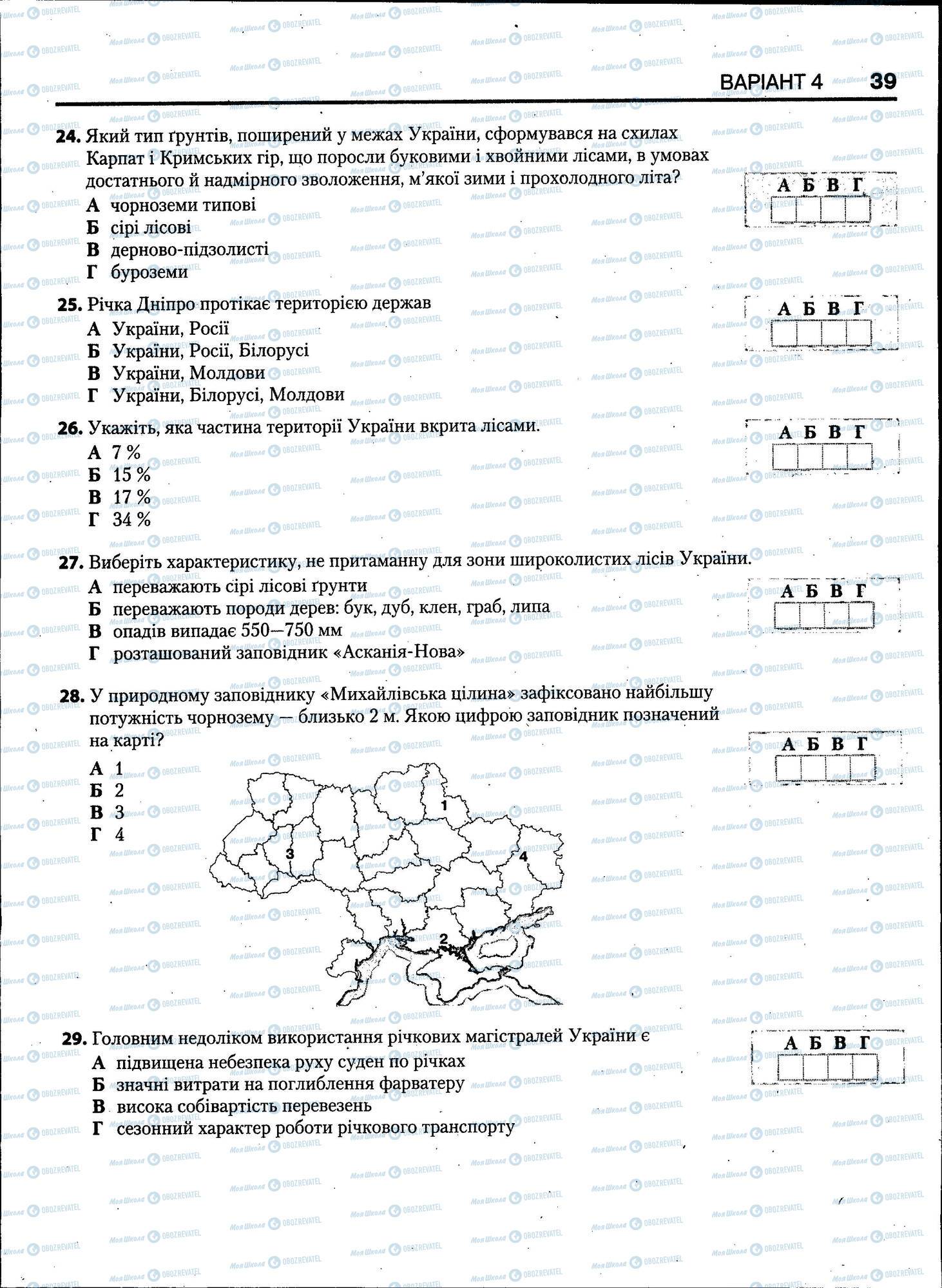 ЗНО Географія 11 клас сторінка 039