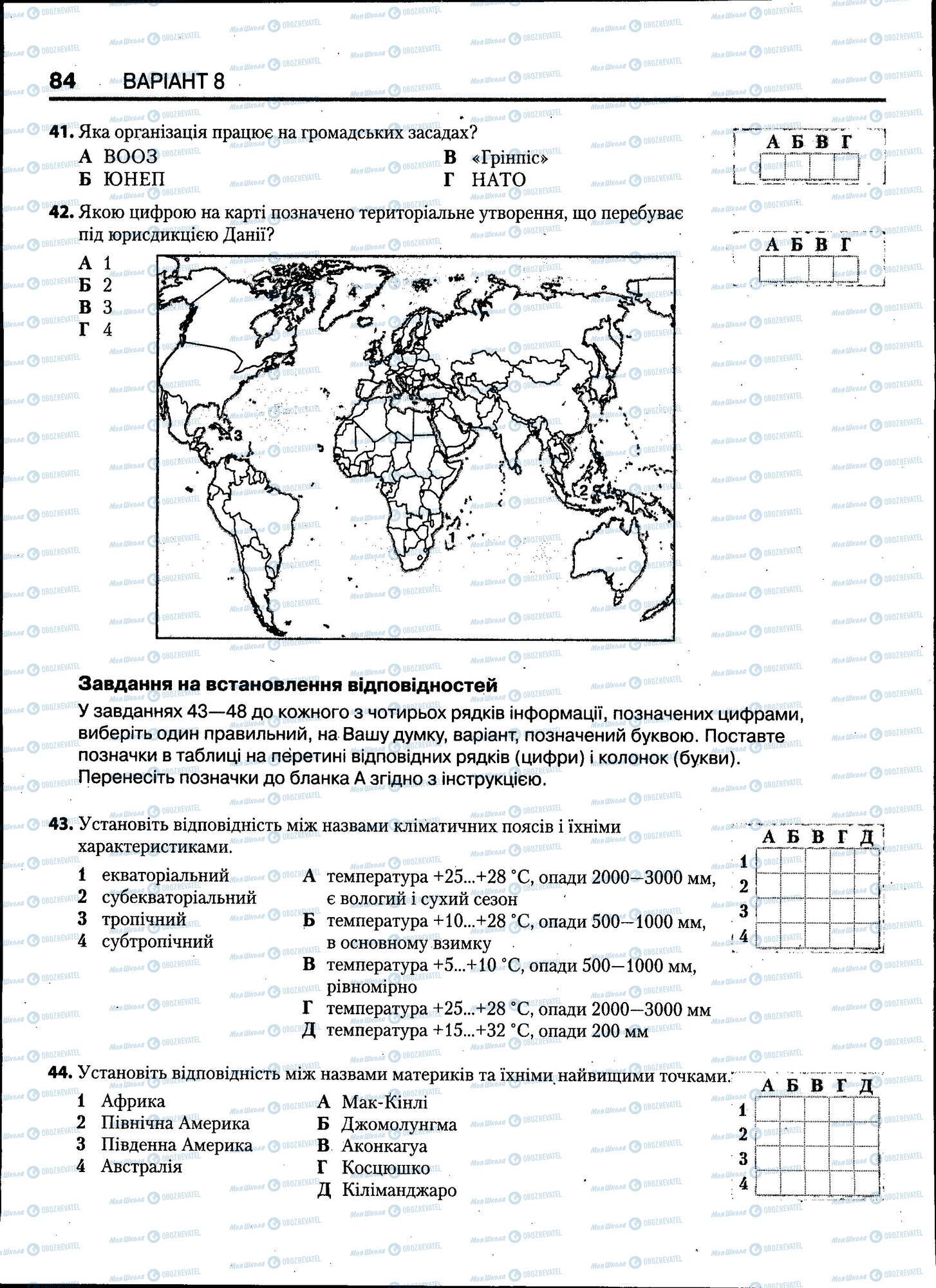 ЗНО География 11 класс страница 084