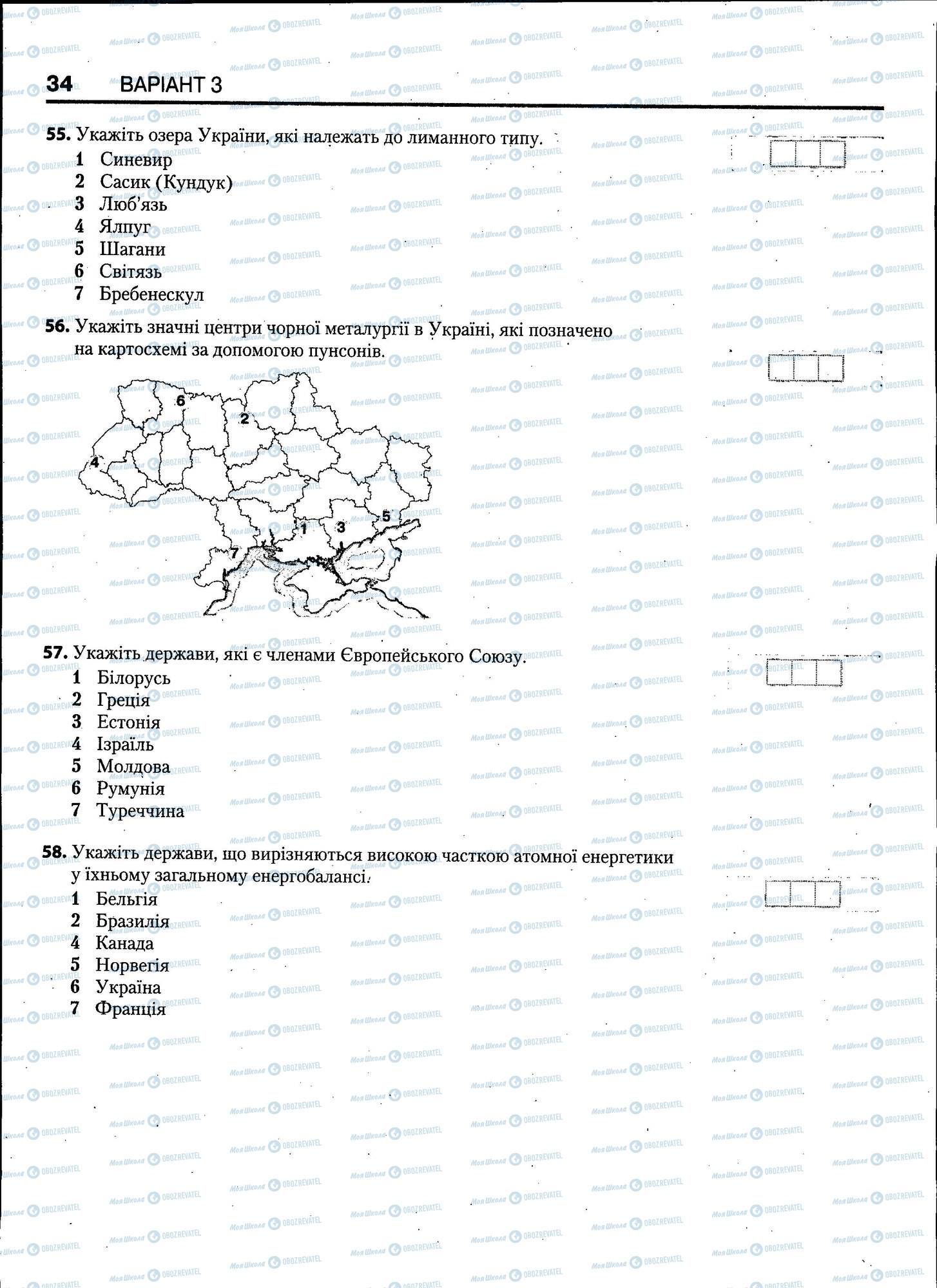 ЗНО География 11 класс страница 034