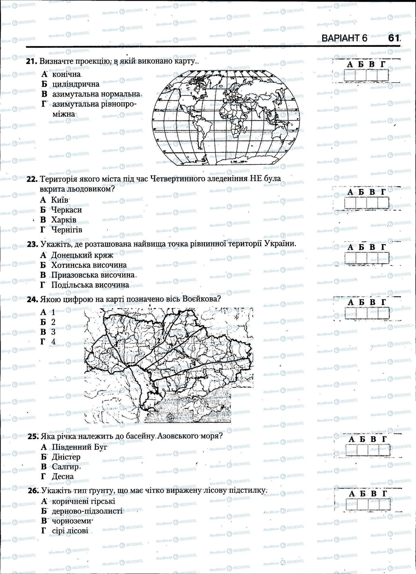 ЗНО Географія 11 клас сторінка 061