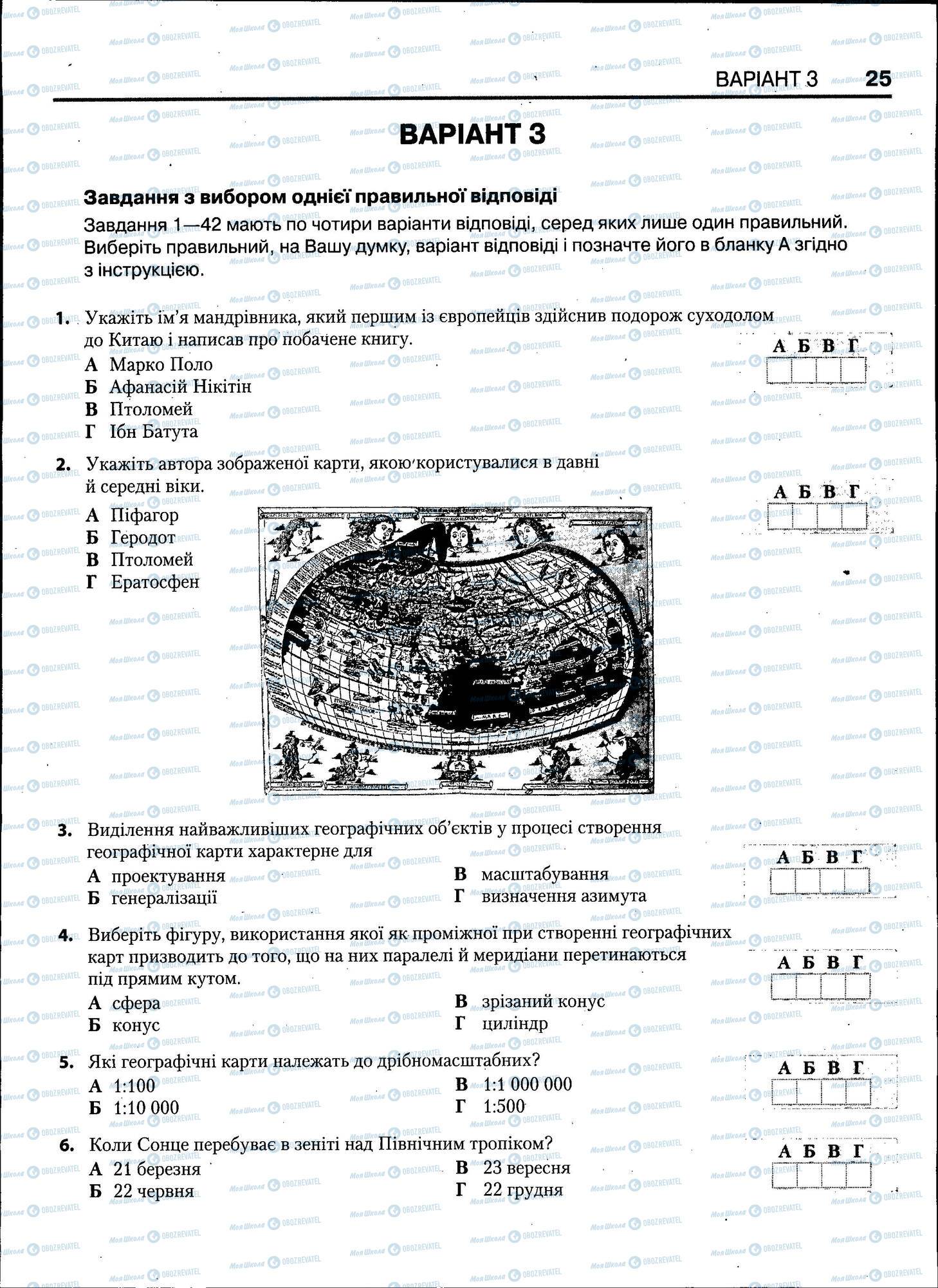 ЗНО География 11 класс страница 025