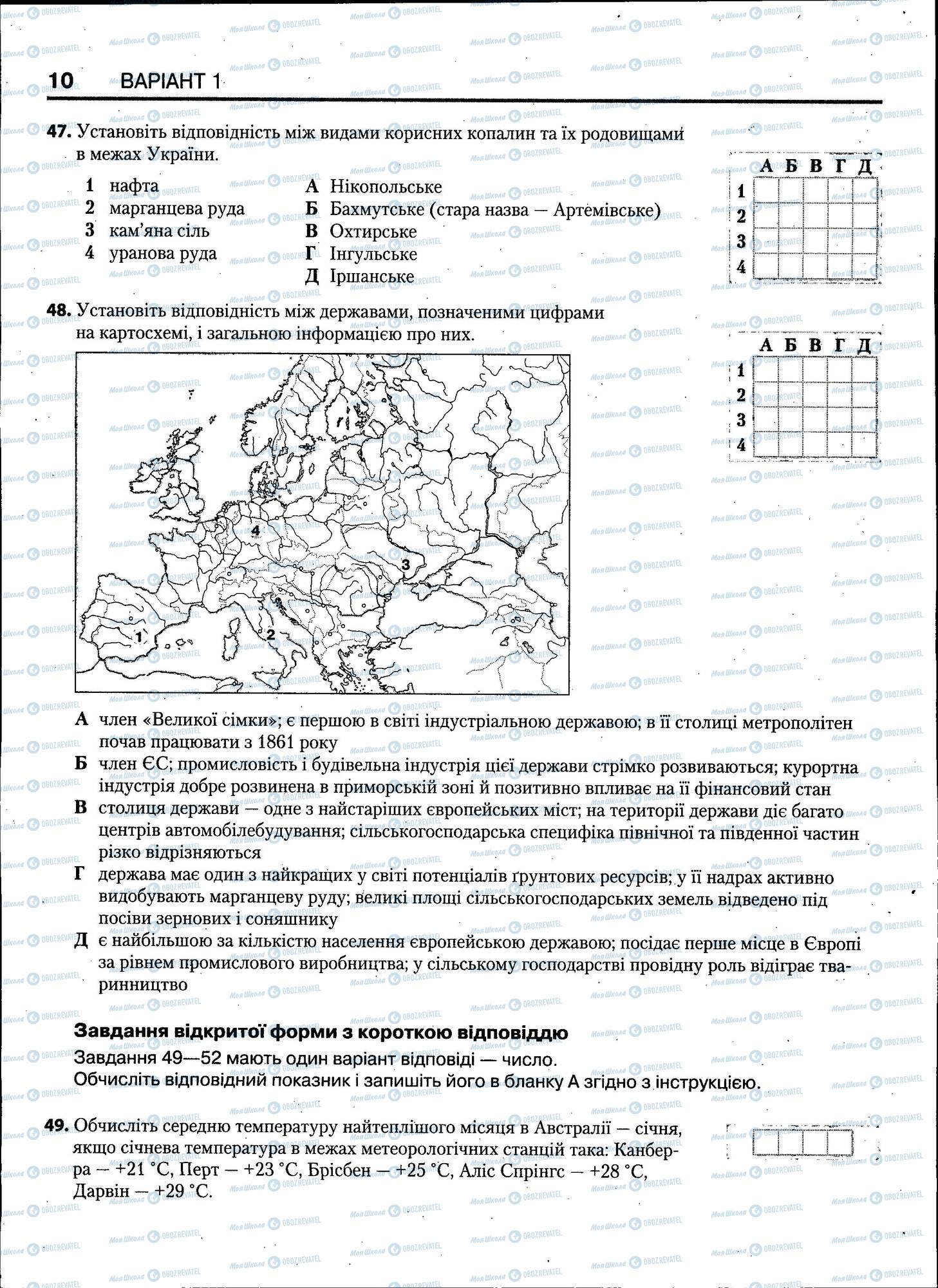 ЗНО География 11 класс страница 010