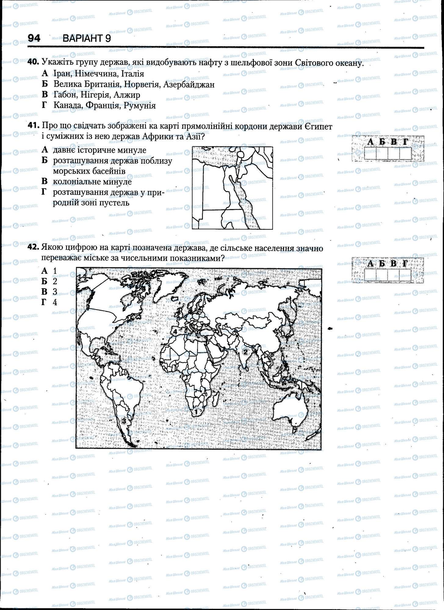 ЗНО География 11 класс страница 094