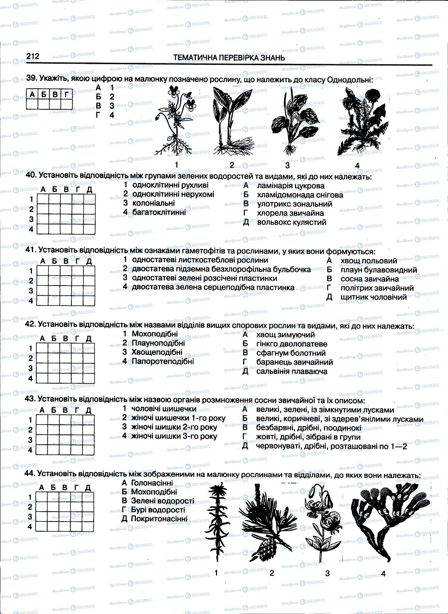 ЗНО Биология 11 класс страница 212