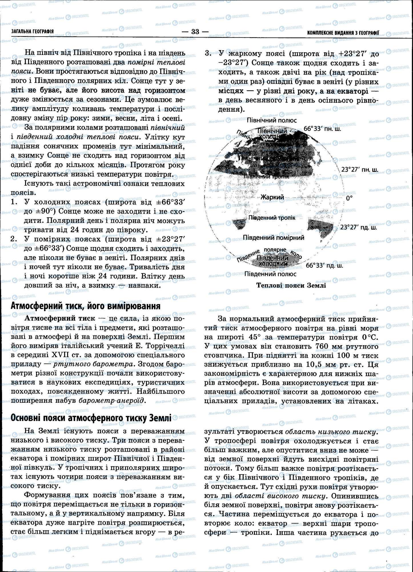 ЗНО География 11 класс страница 033