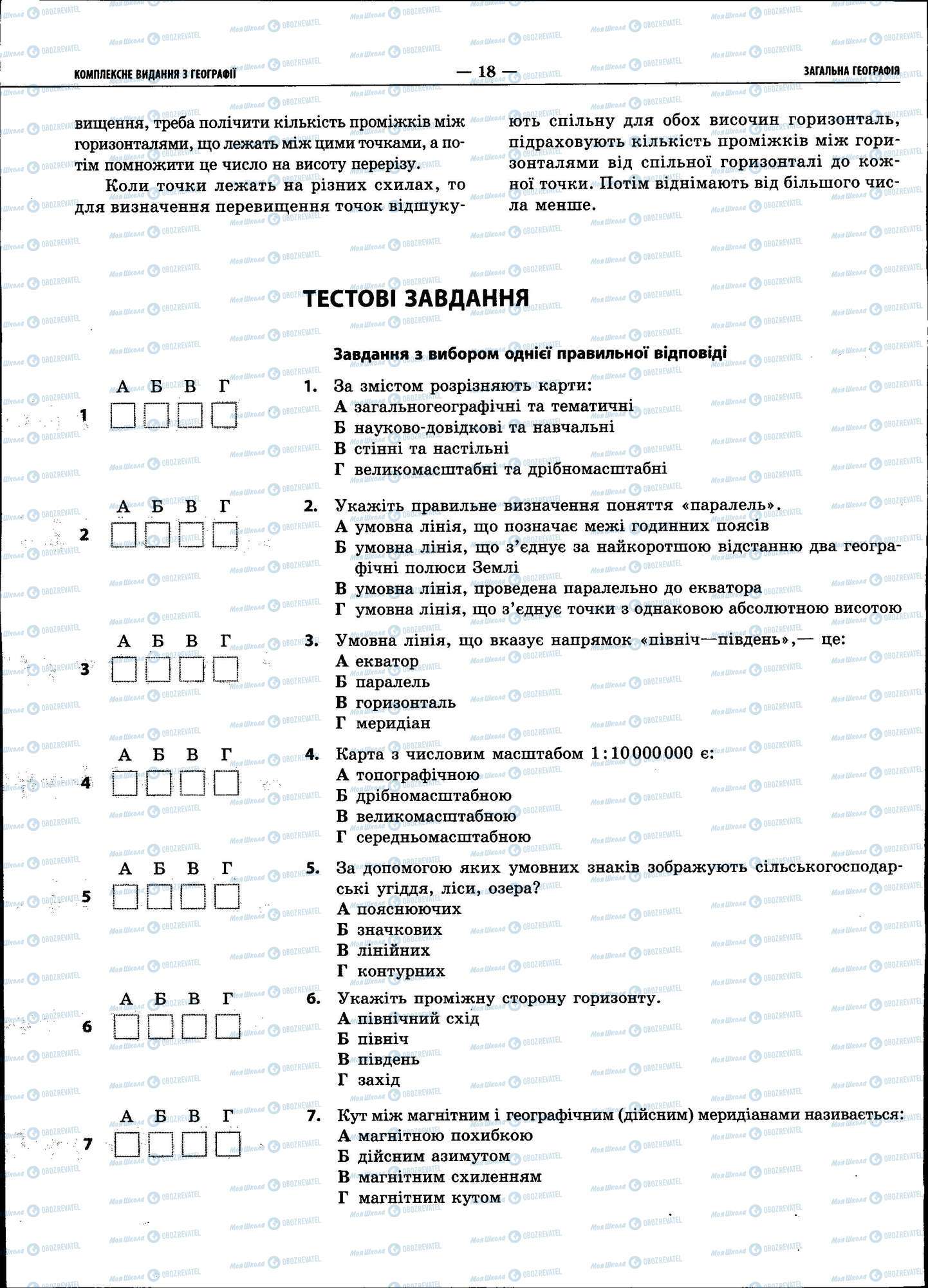 ЗНО География 11 класс страница 018