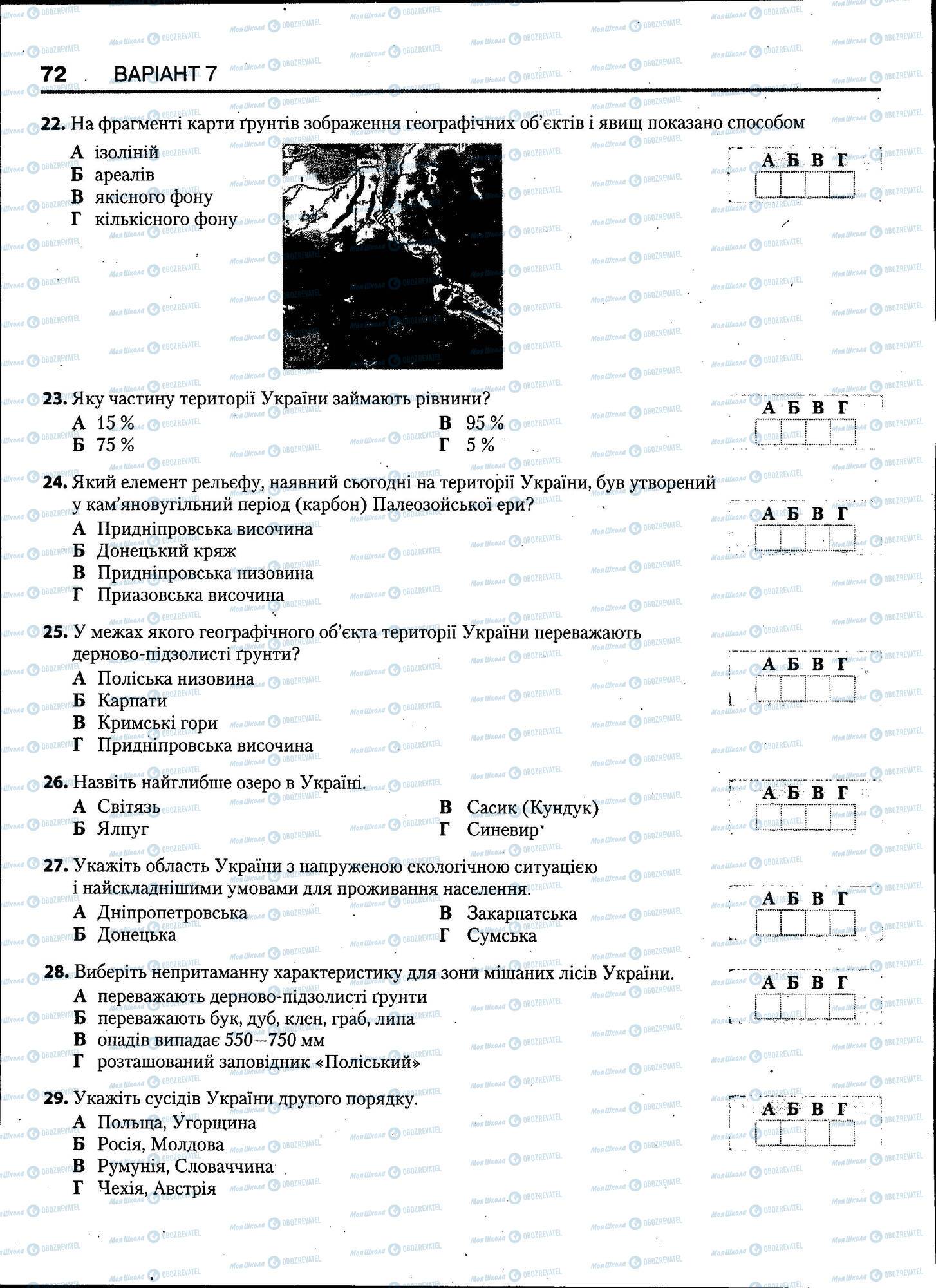 ЗНО География 11 класс страница 072