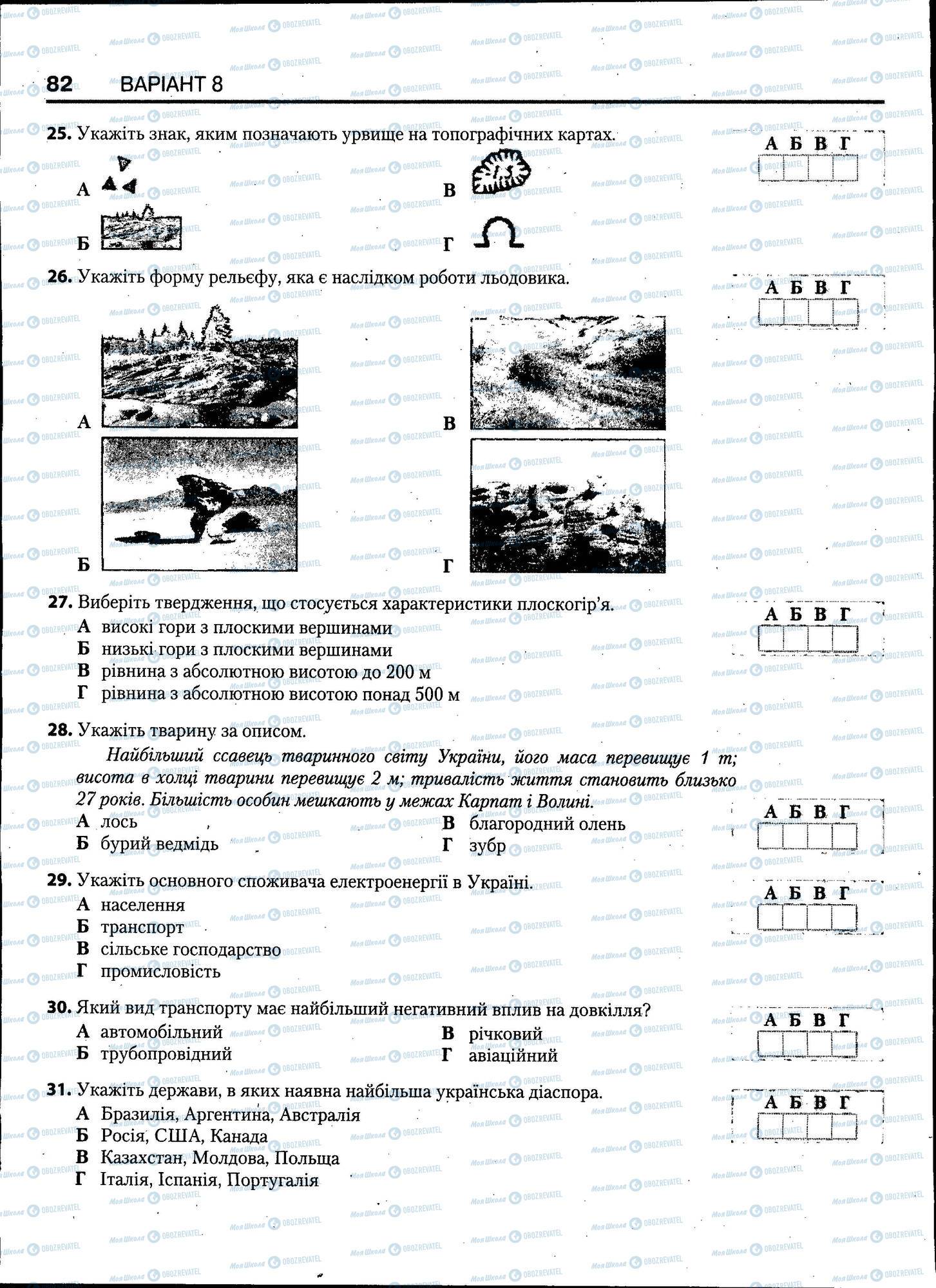 ЗНО Географія 11 клас сторінка 082