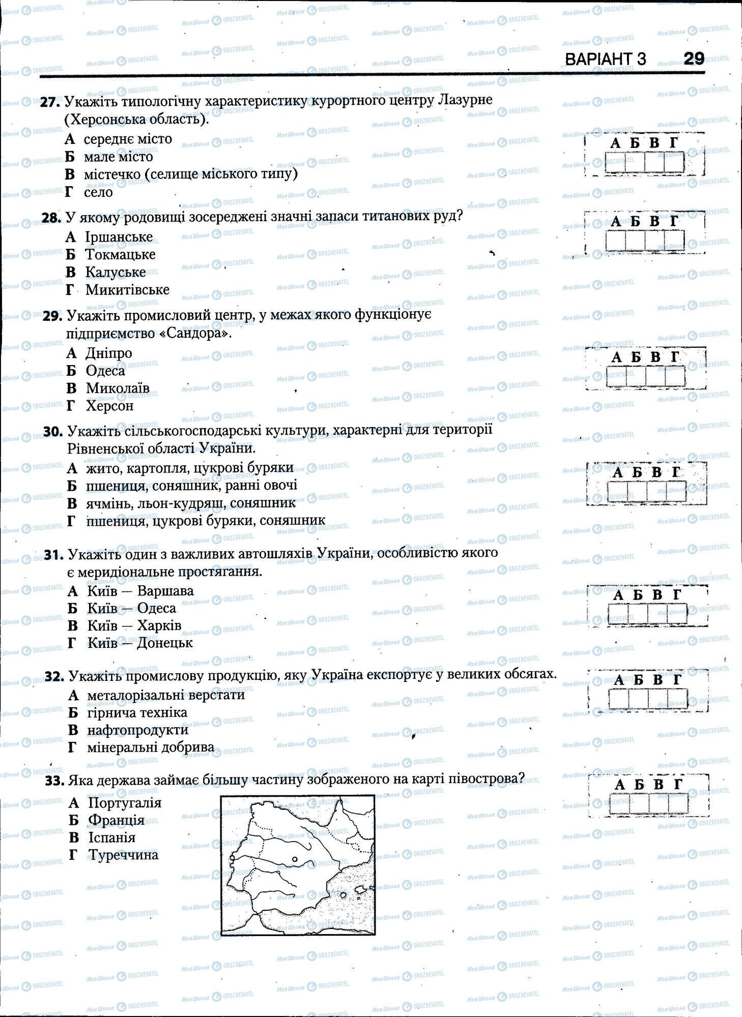 ЗНО Географія 11 клас сторінка 029