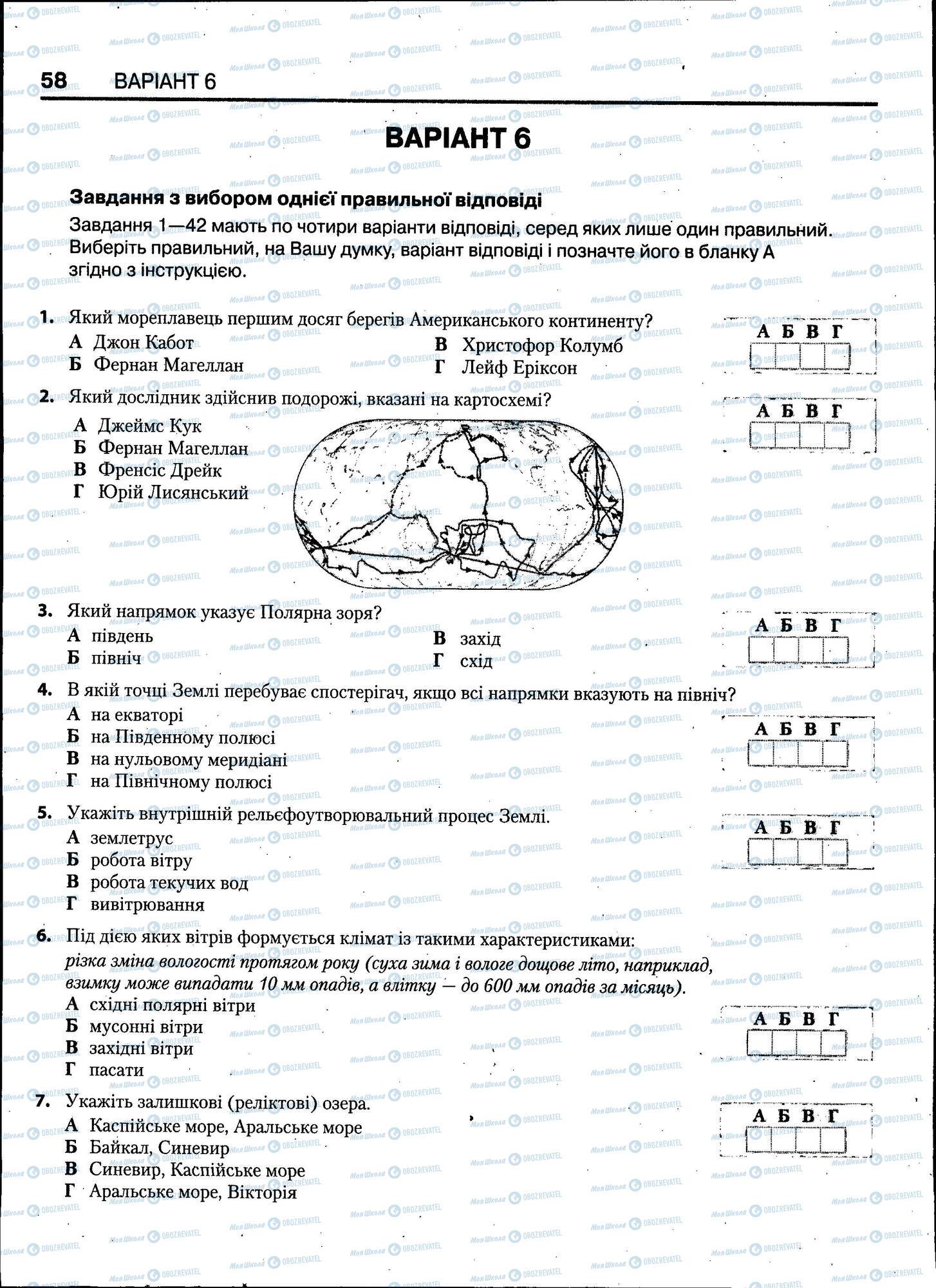 ЗНО География 11 класс страница 058