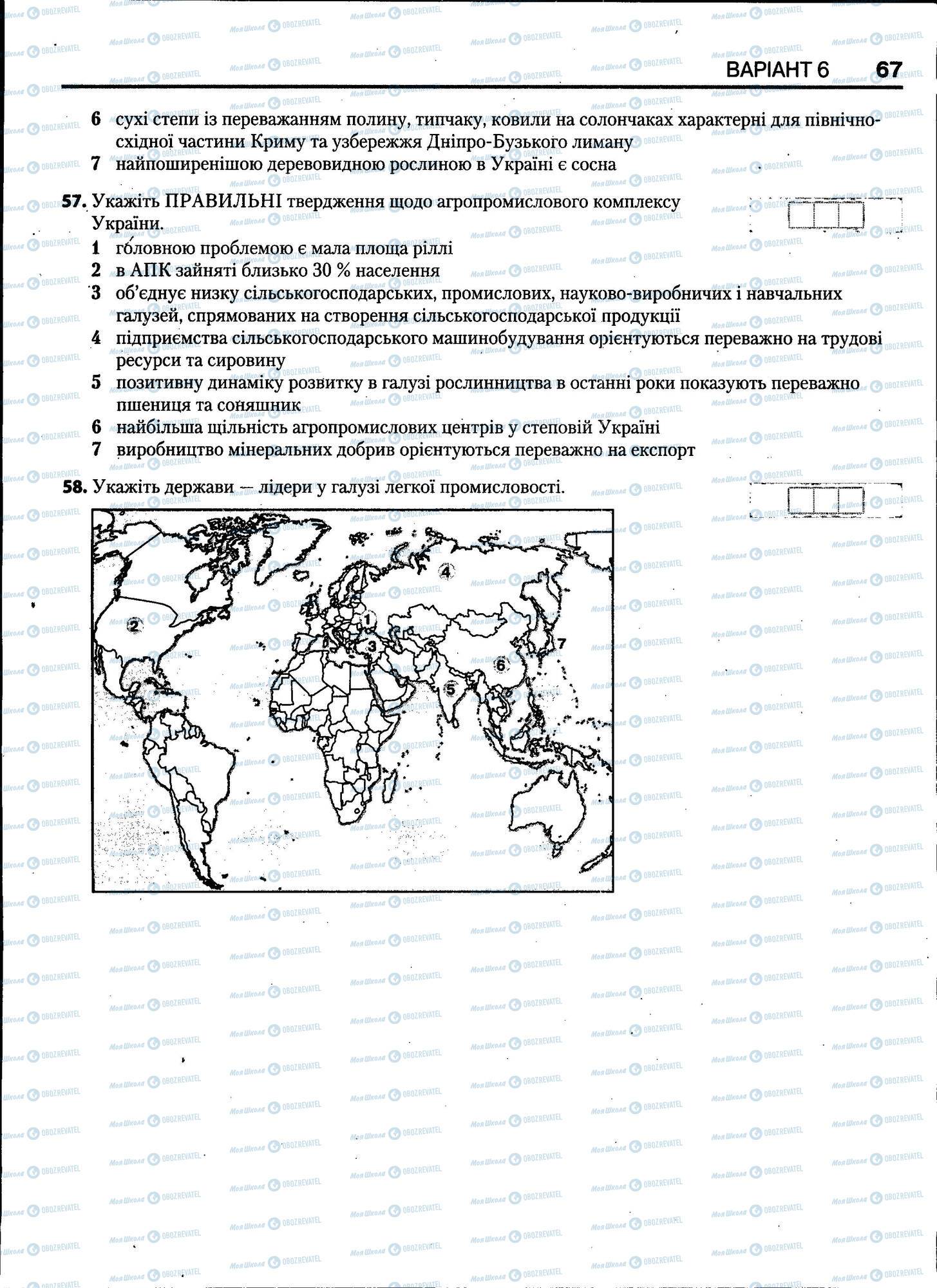 ЗНО География 11 класс страница 067