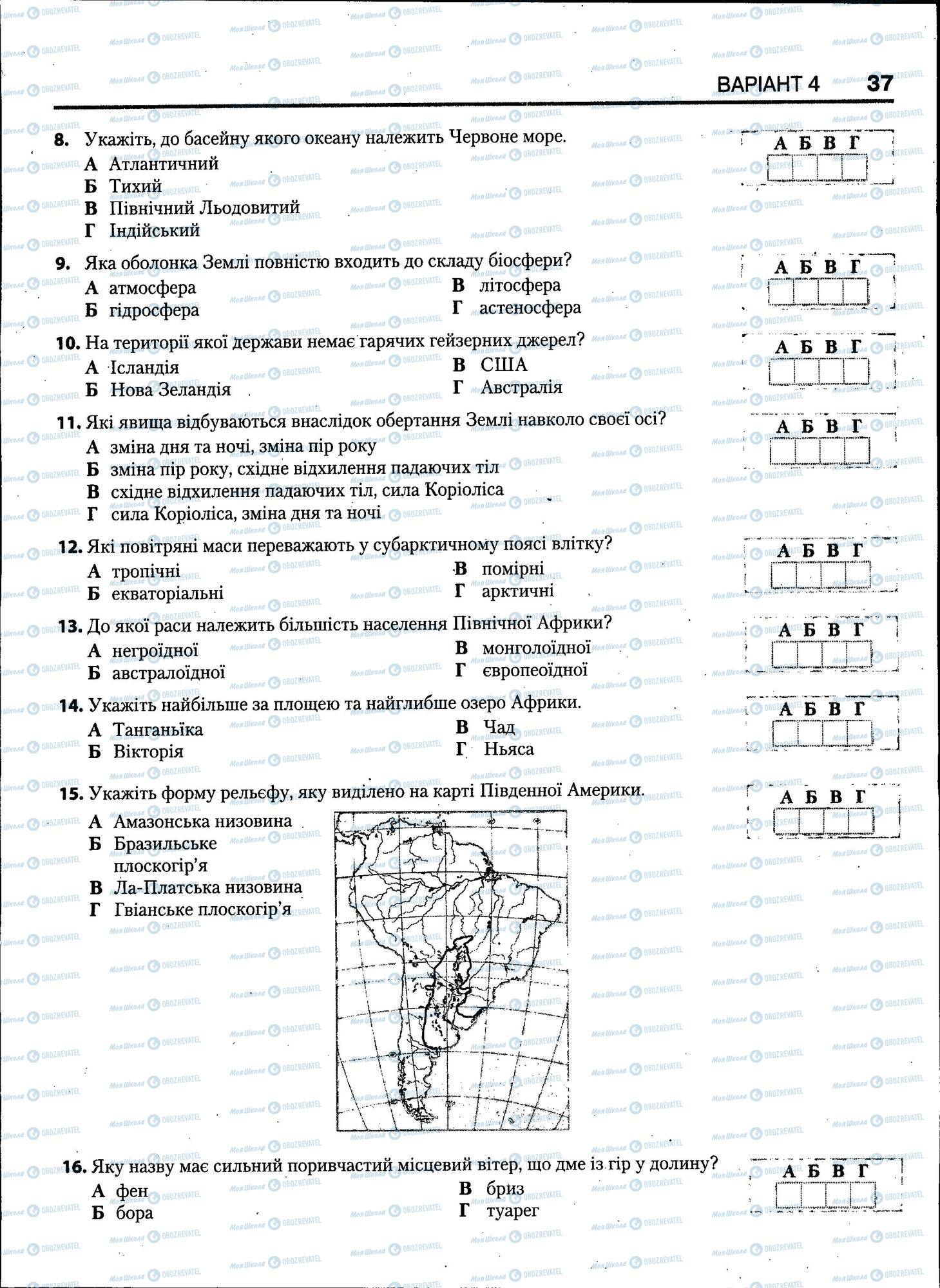 ЗНО Географія 11 клас сторінка 037