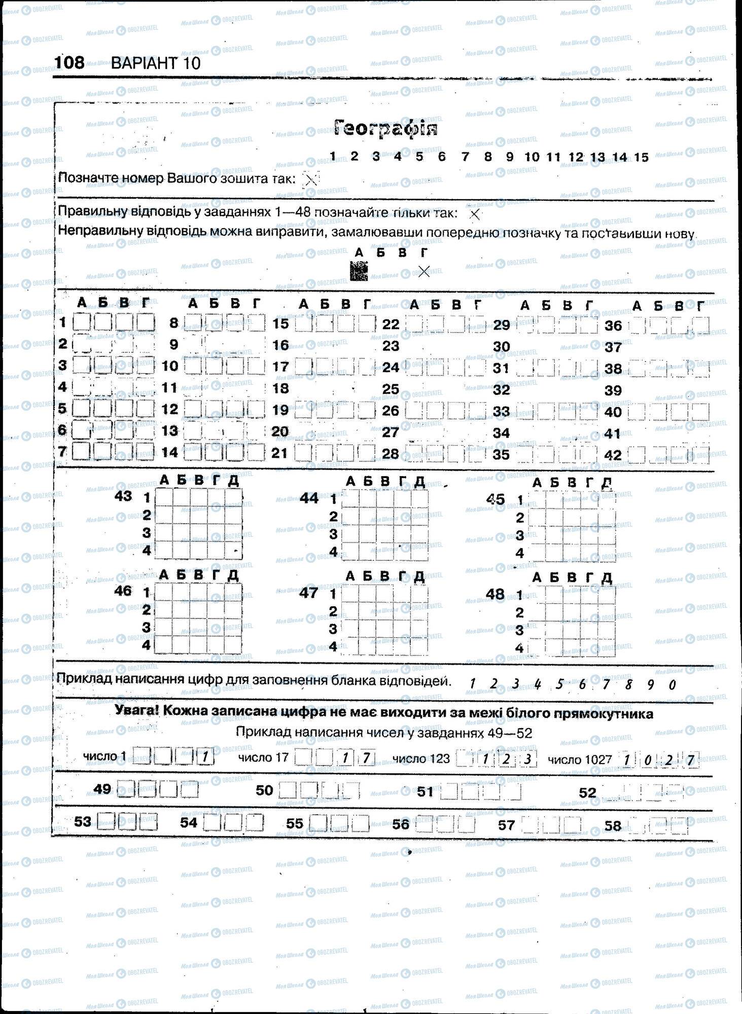 ЗНО Географія 11 клас сторінка 108