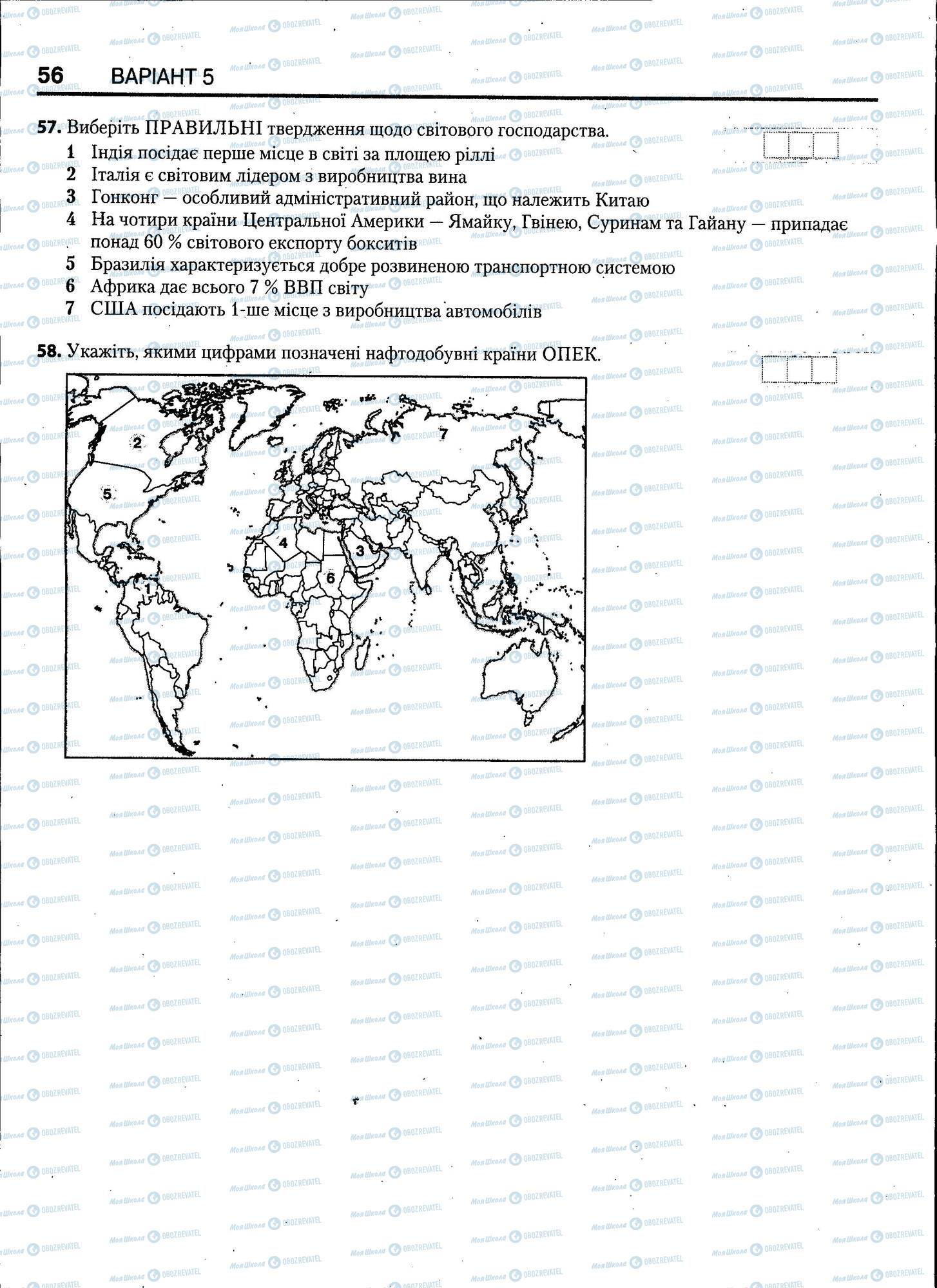 ЗНО Географія 11 клас сторінка 056