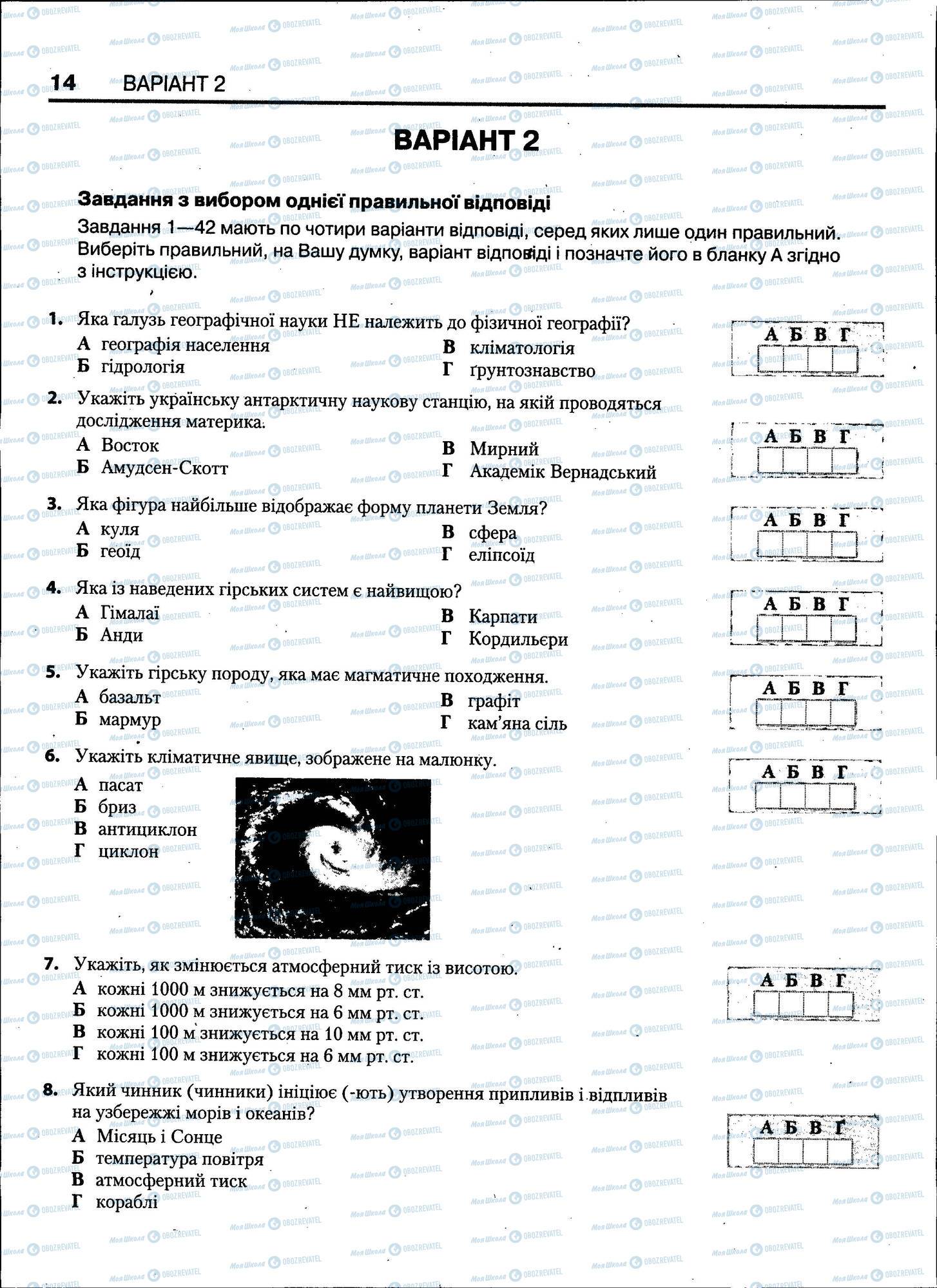 ЗНО География 11 класс страница 014