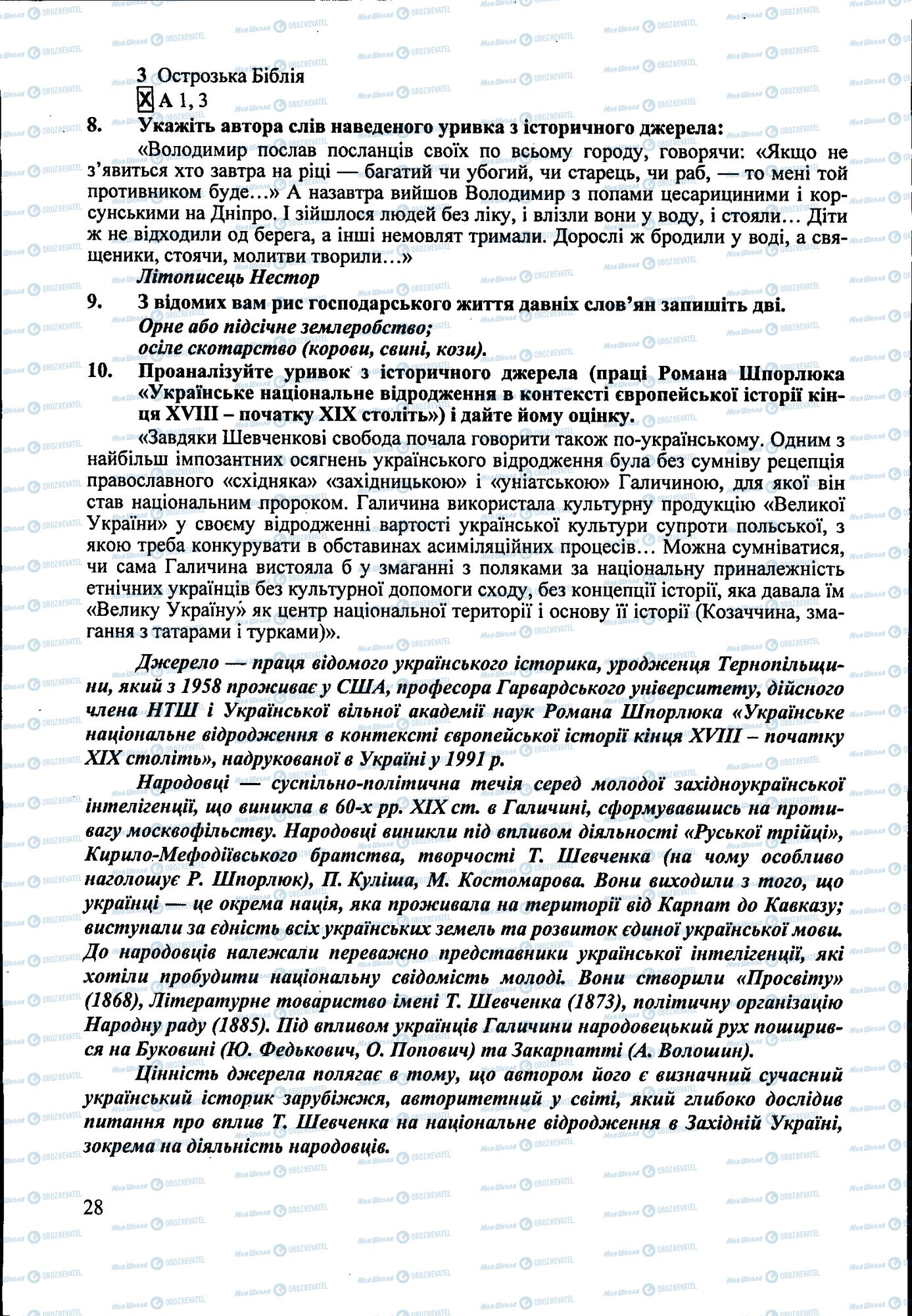 ДПА История Украины 9 класс страница 028