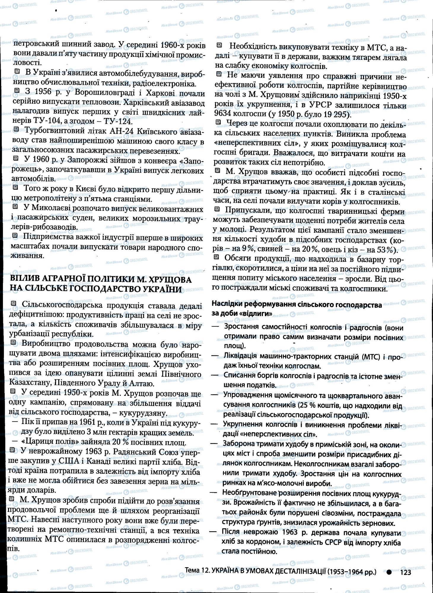 ДПА Історія України 11 клас сторінка 123