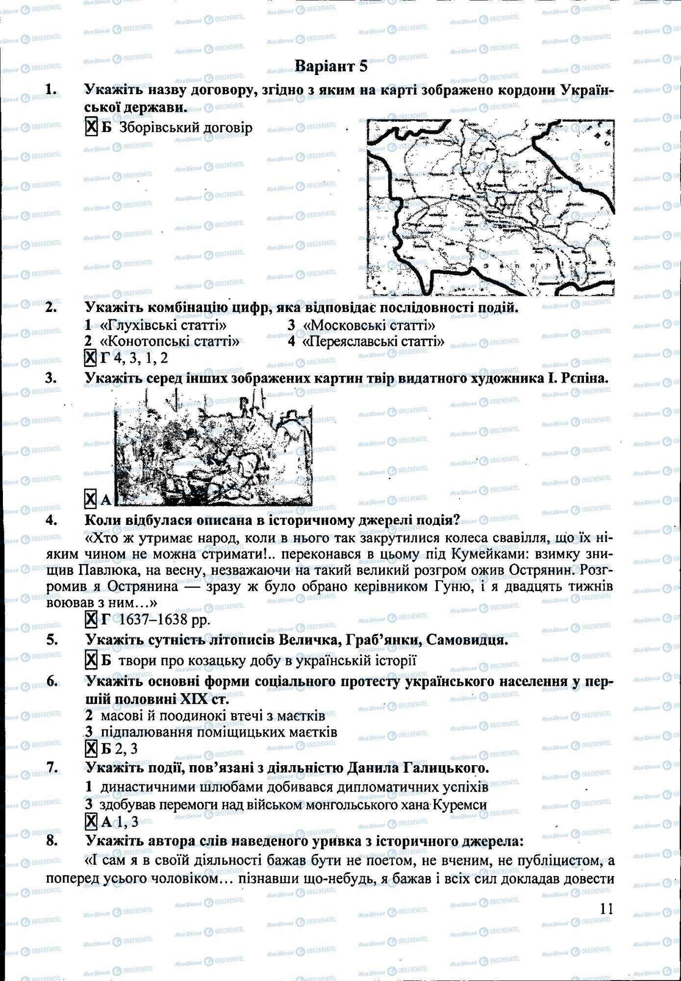 ДПА Історія України 9 клас сторінка 011