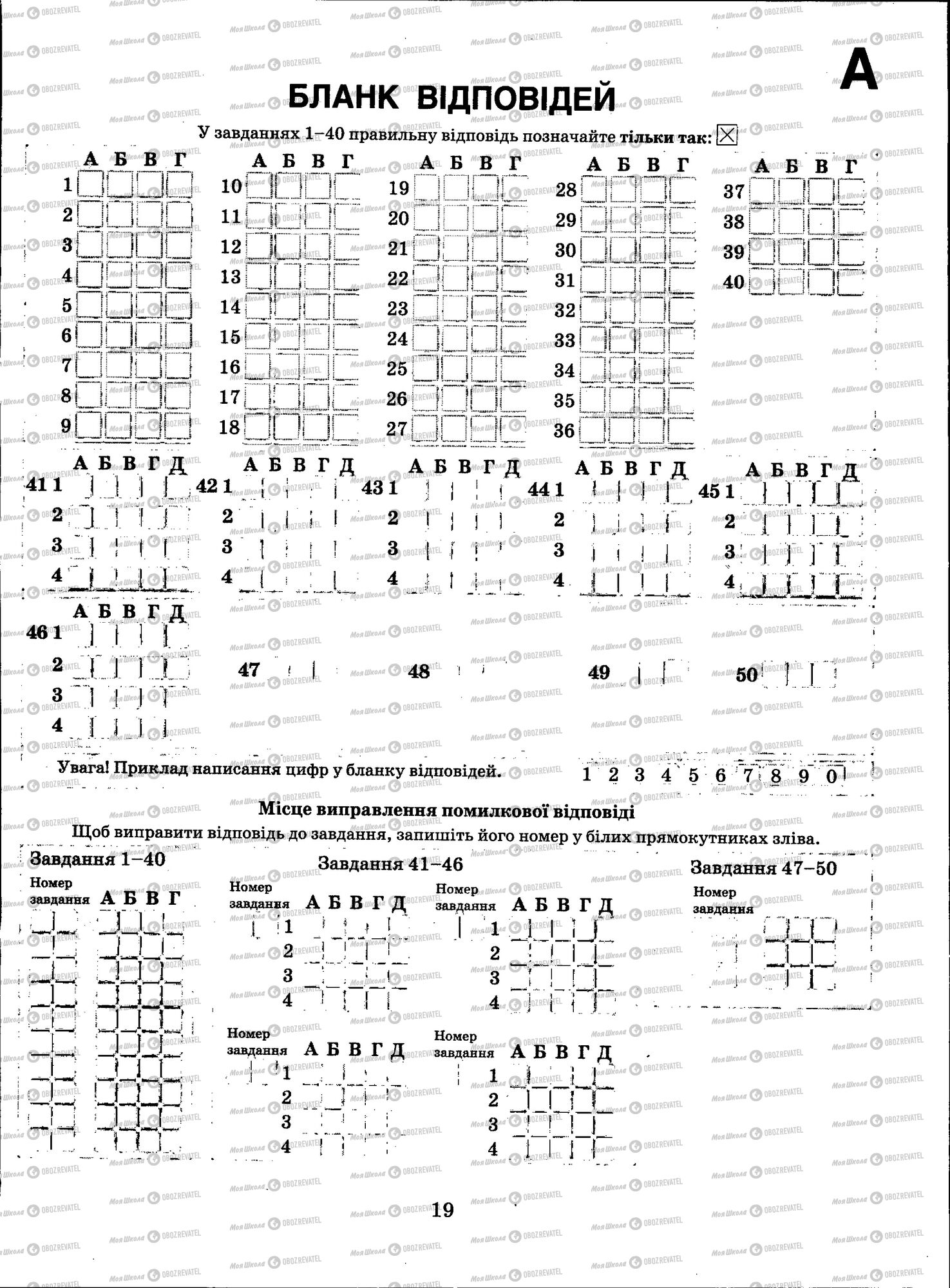 ЗНО Біологія 11 клас сторінка 019