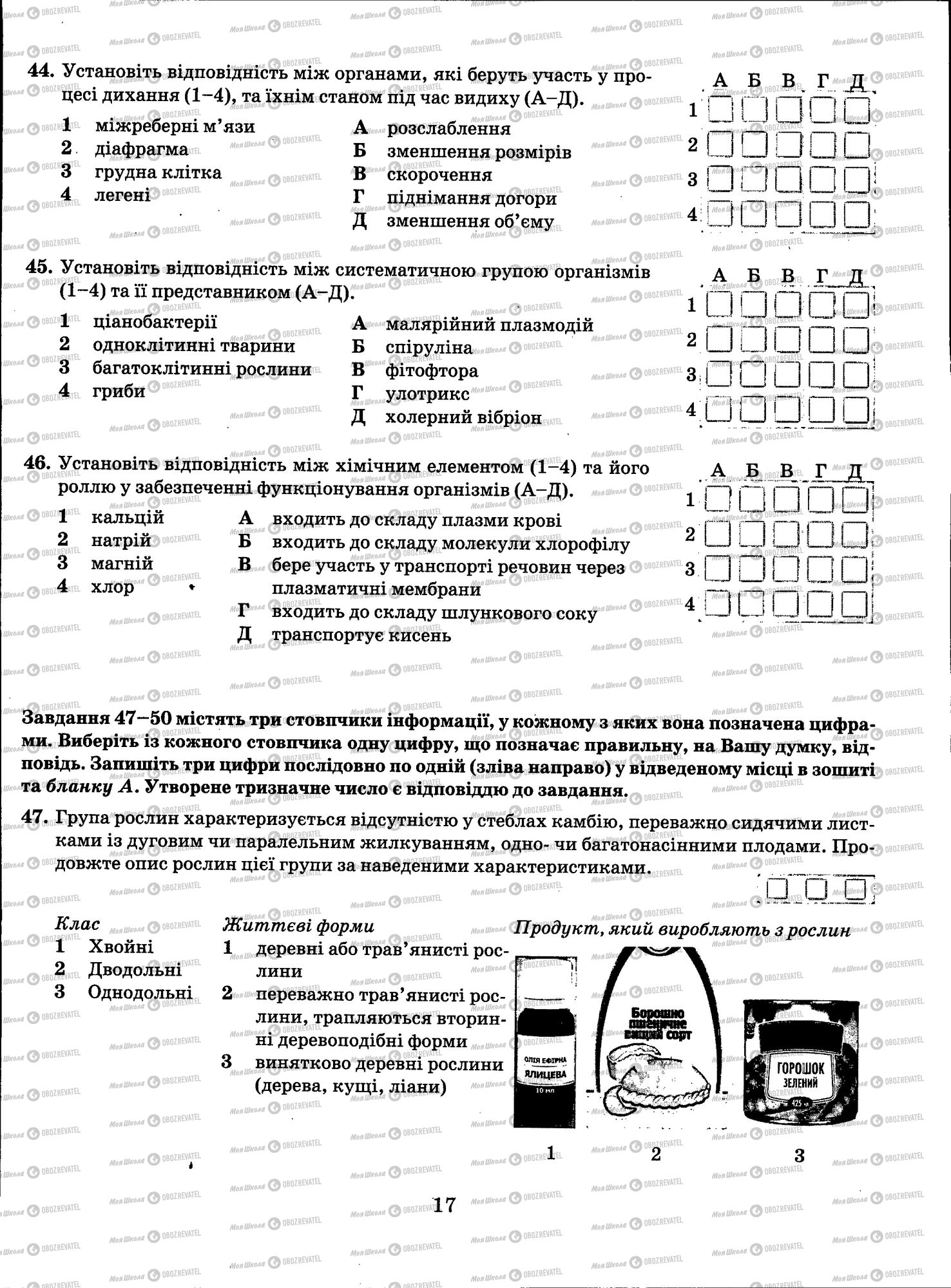 ЗНО Биология 11 класс страница 017