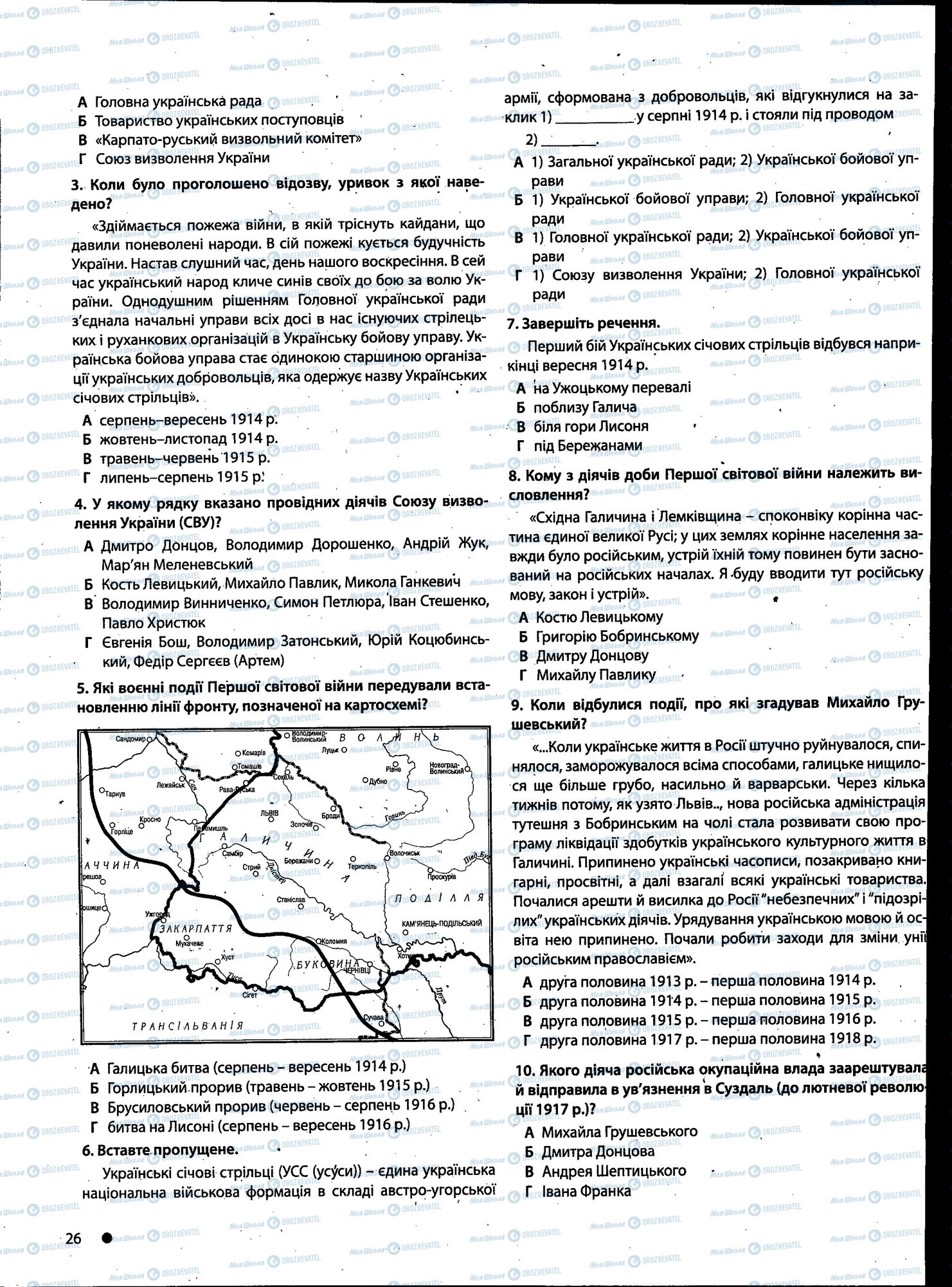 ДПА История Украины 11 класс страница 026