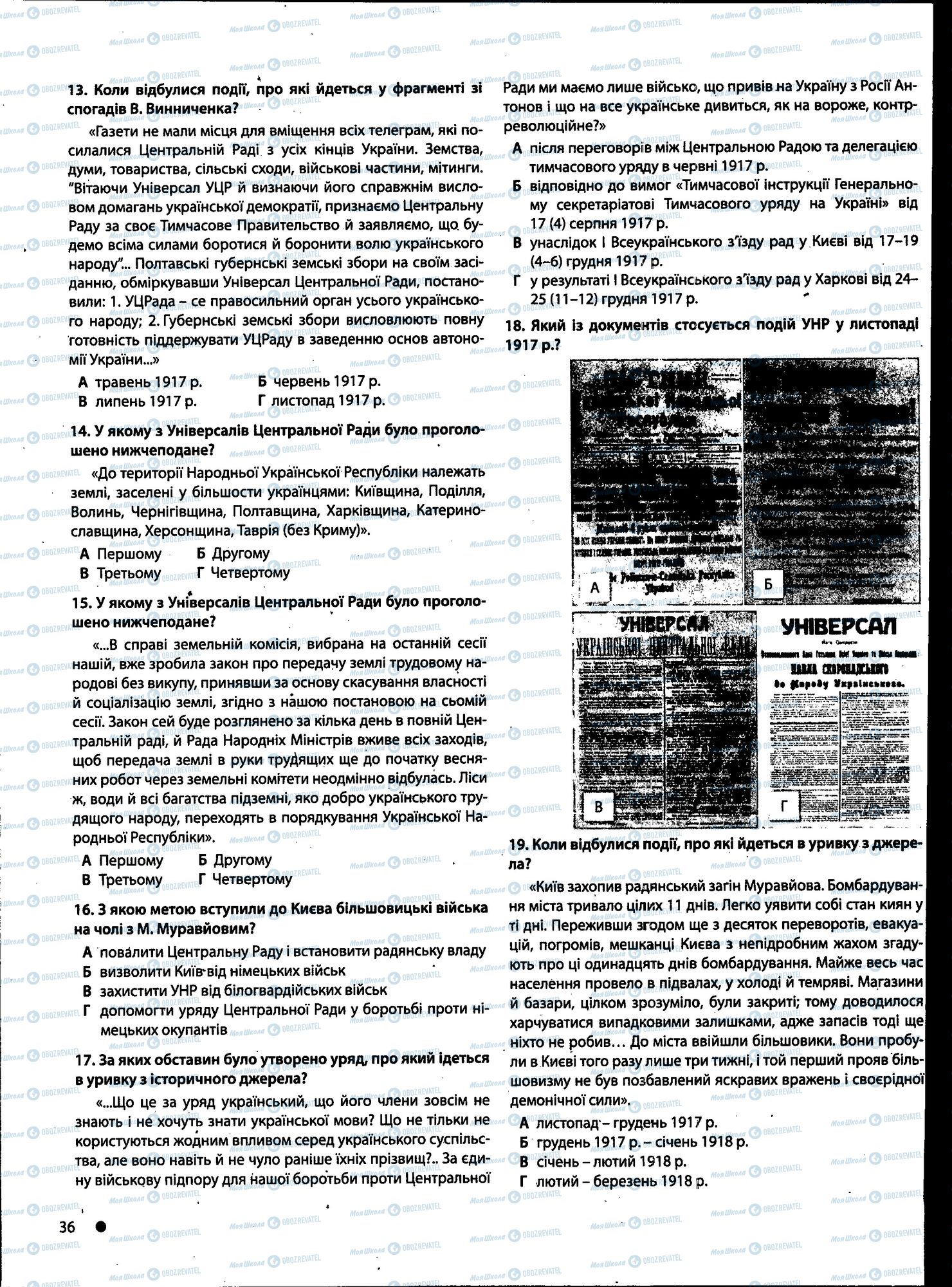 ДПА История Украины 11 класс страница 036