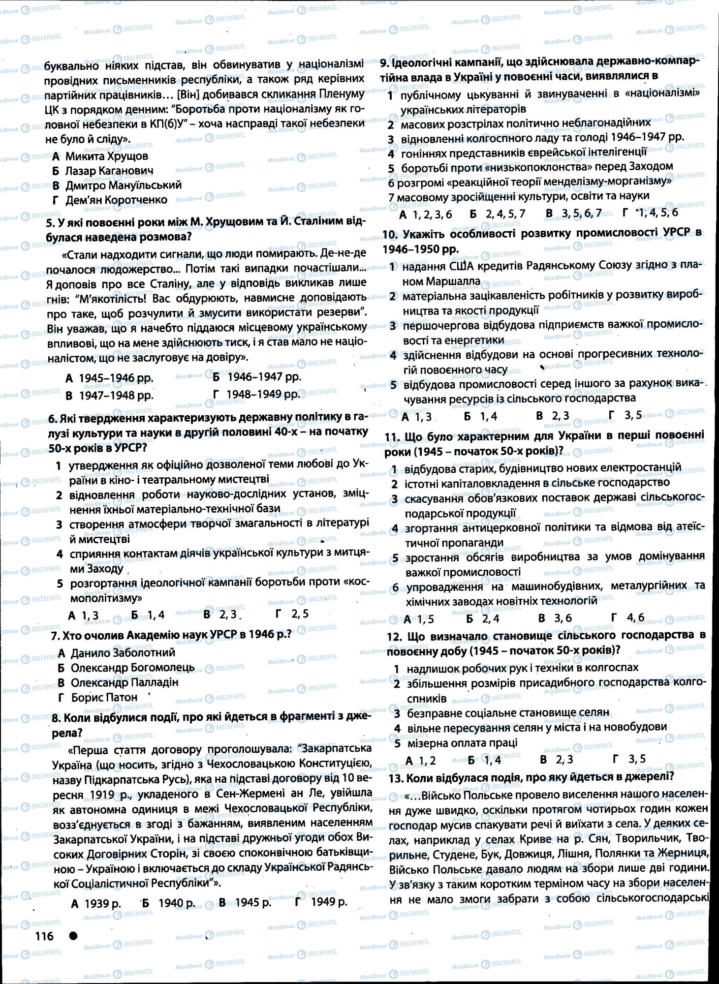 ДПА Історія України 11 клас сторінка 116