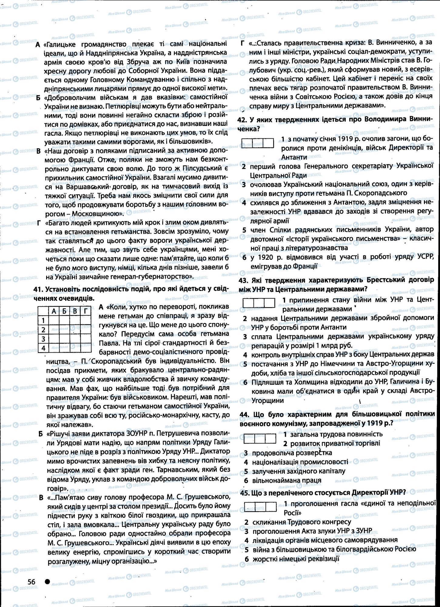 ДПА История Украины 11 класс страница 056